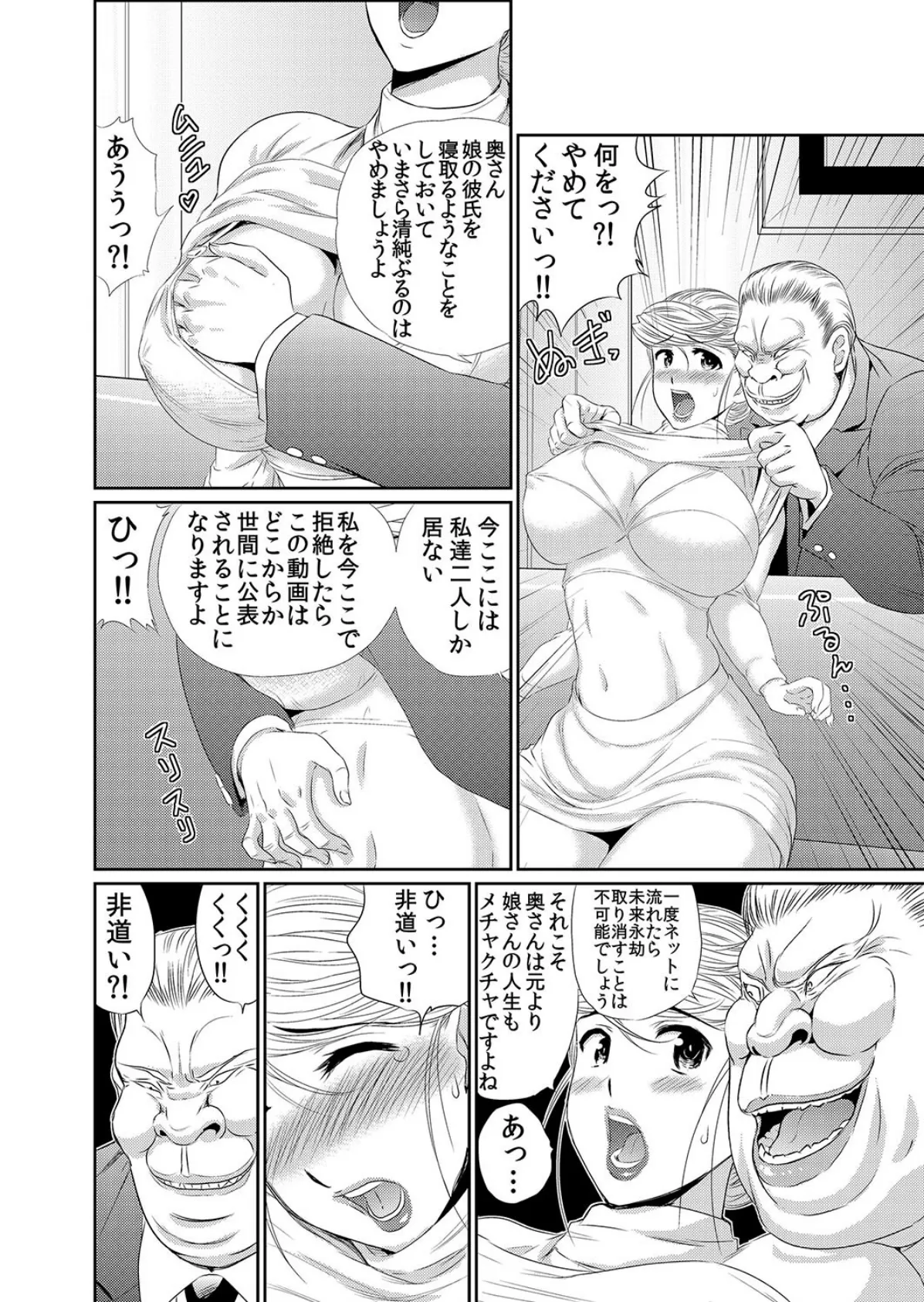 【セット売り】淫母プレイ〜娘の彼氏で濡れる淫らなアソコ。 4 8ページ