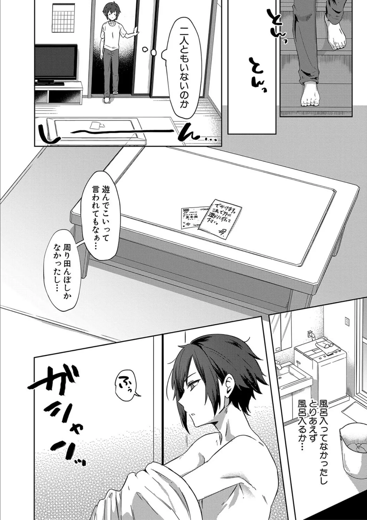 自堕落【1話試し読み付き】 6ページ