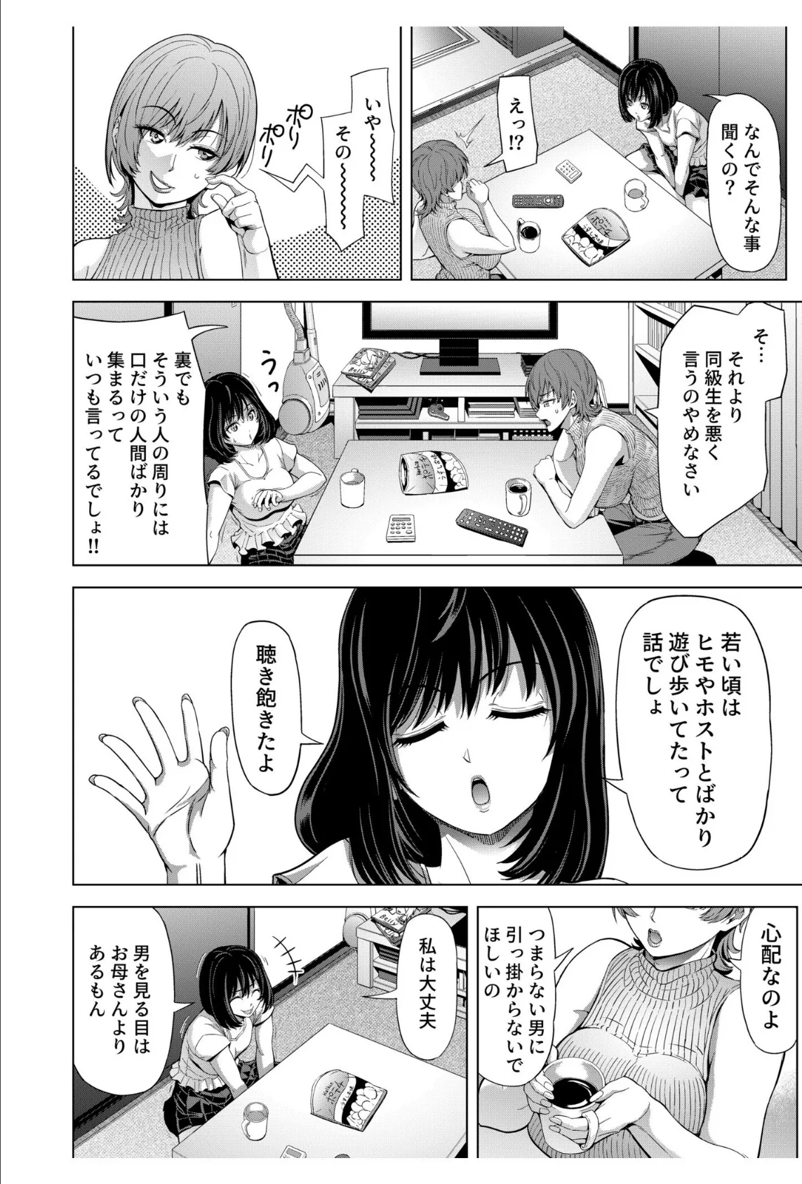 僕をオトナにしたお母さん倶楽部（3） 4ページ