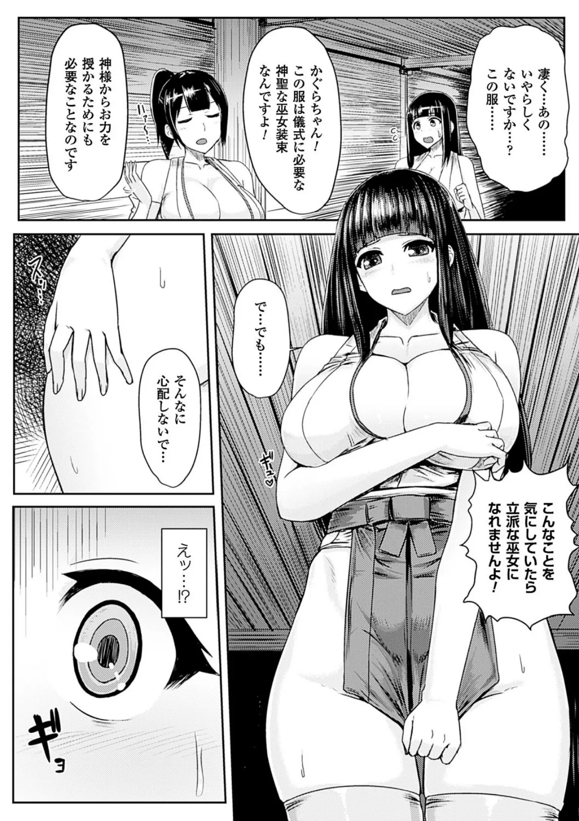 蟲巫女のケツゾク【単話】 2ページ