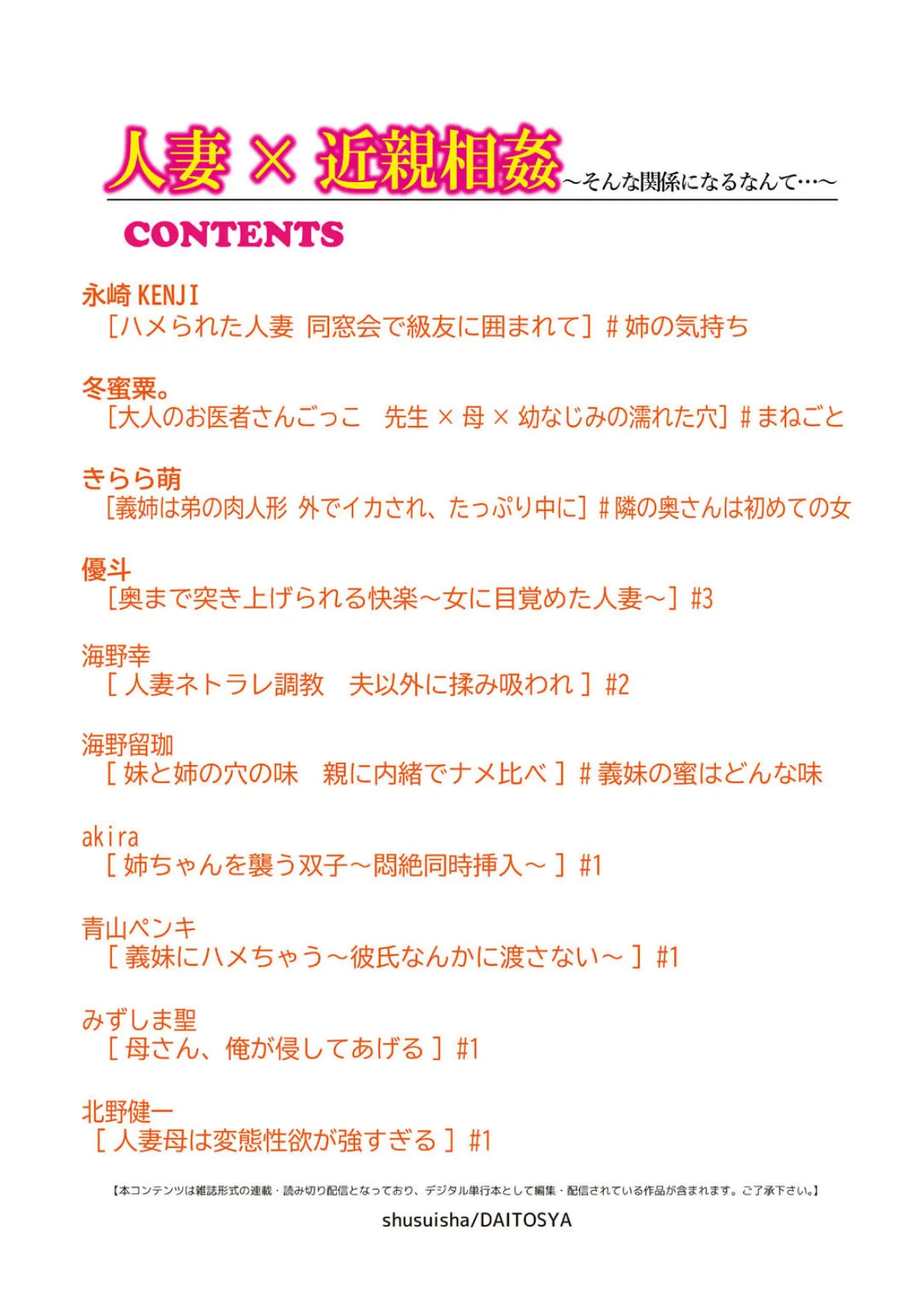 人妻×近親相姦〜そんな関係になるなんて…〜 2ページ