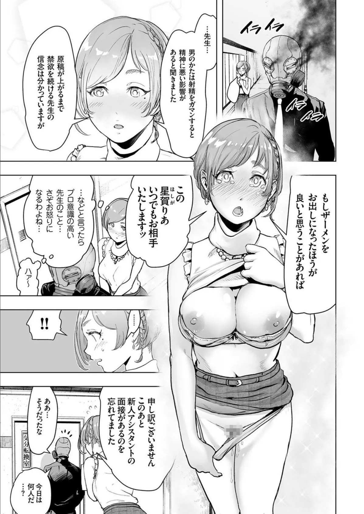 密着エロ漫画家24時 7ページ