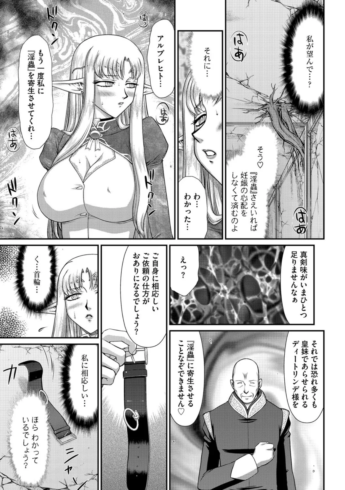 淫獄の皇姫ディートリンデ【最終話】 6ページ