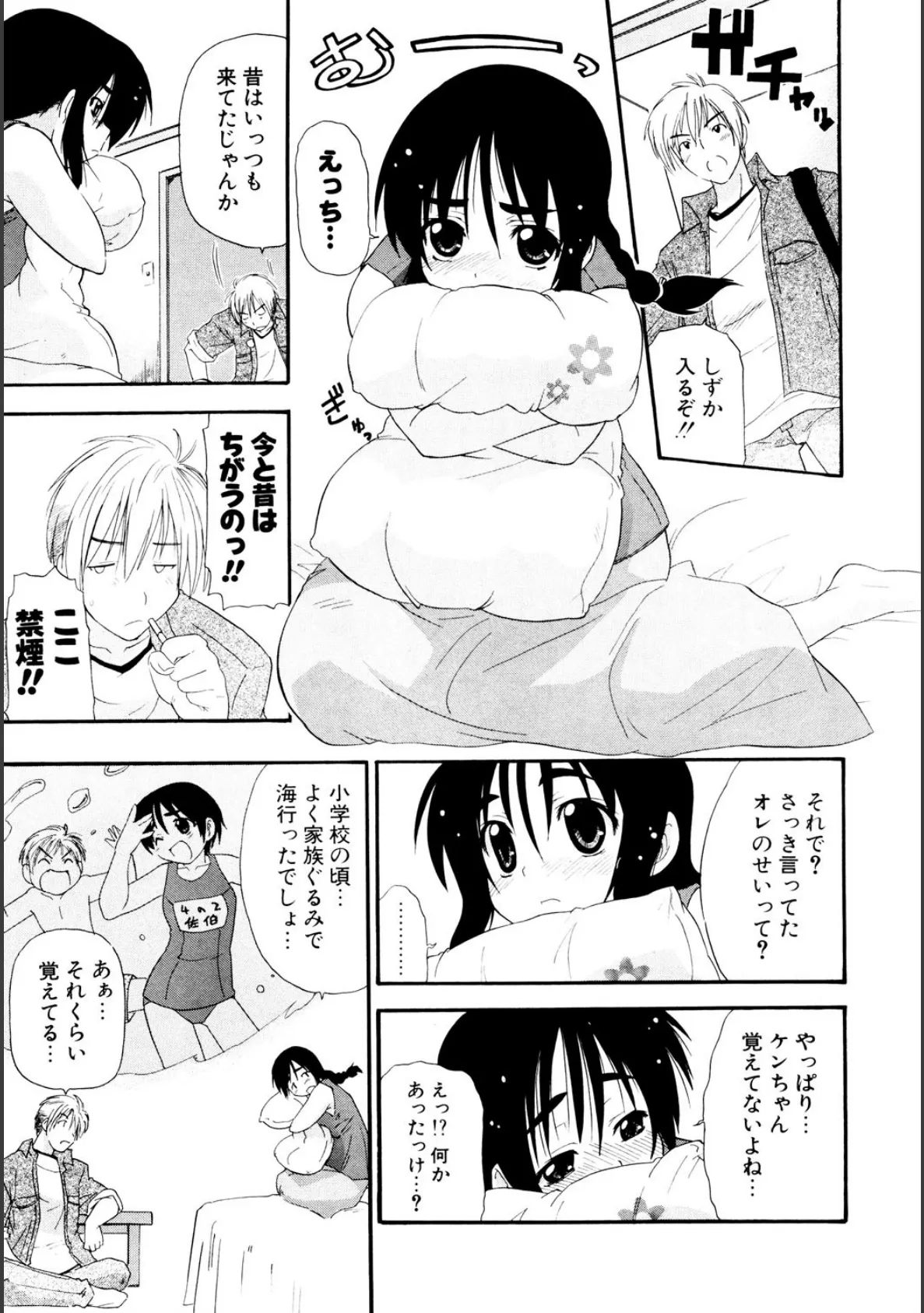 発掘おっぱい大辞典 8ページ