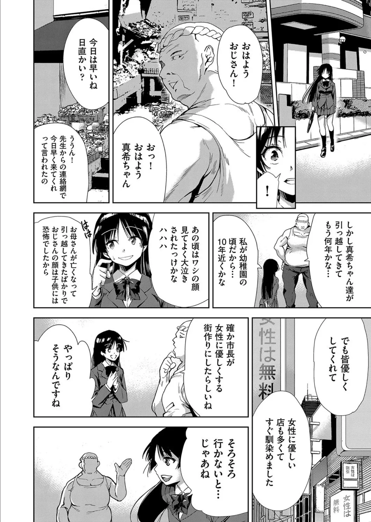 街中から性的奉仕をさせられる女 2ページ