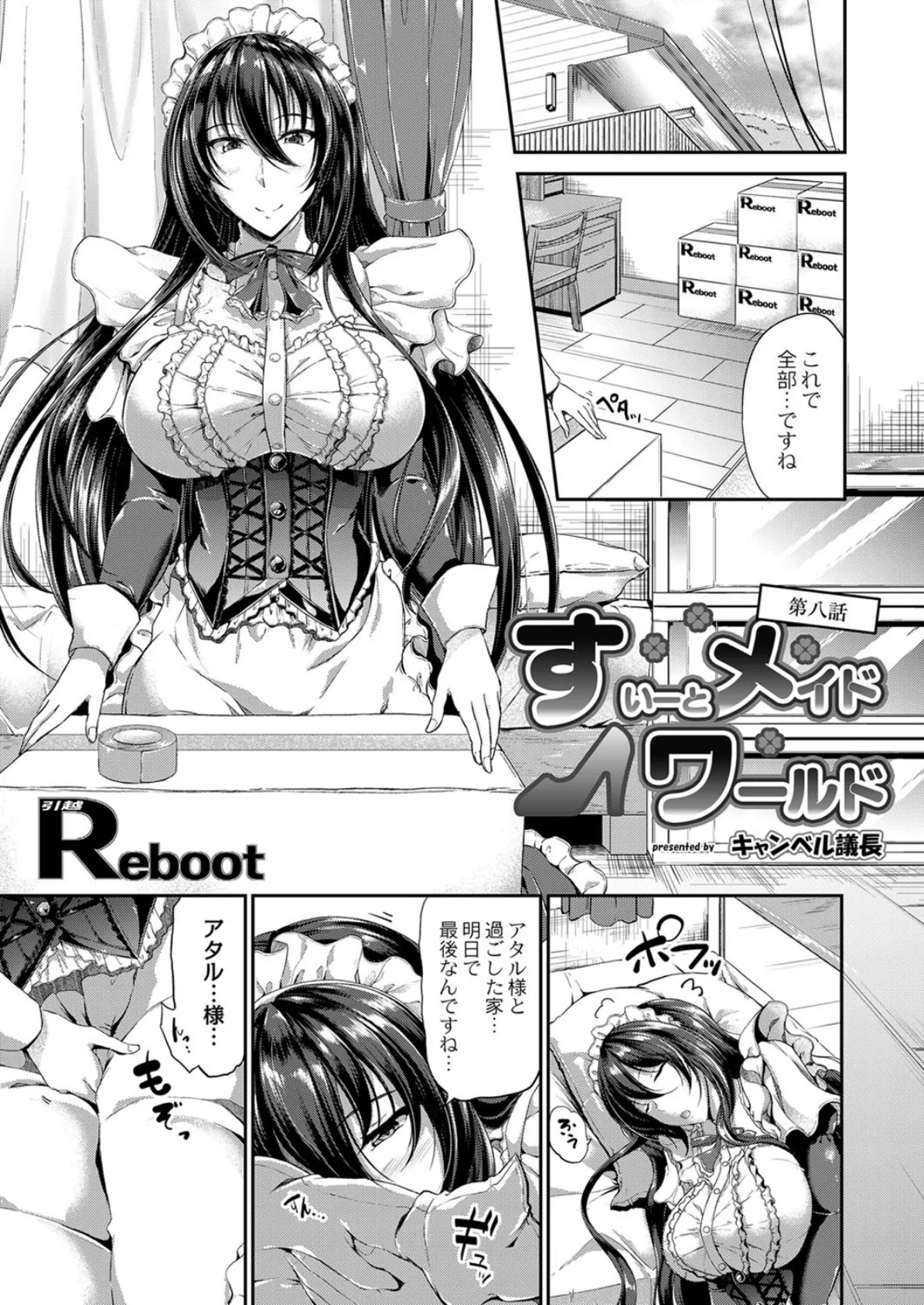 COMIC Reboot（コミックリブート） VOL.18 2ページ