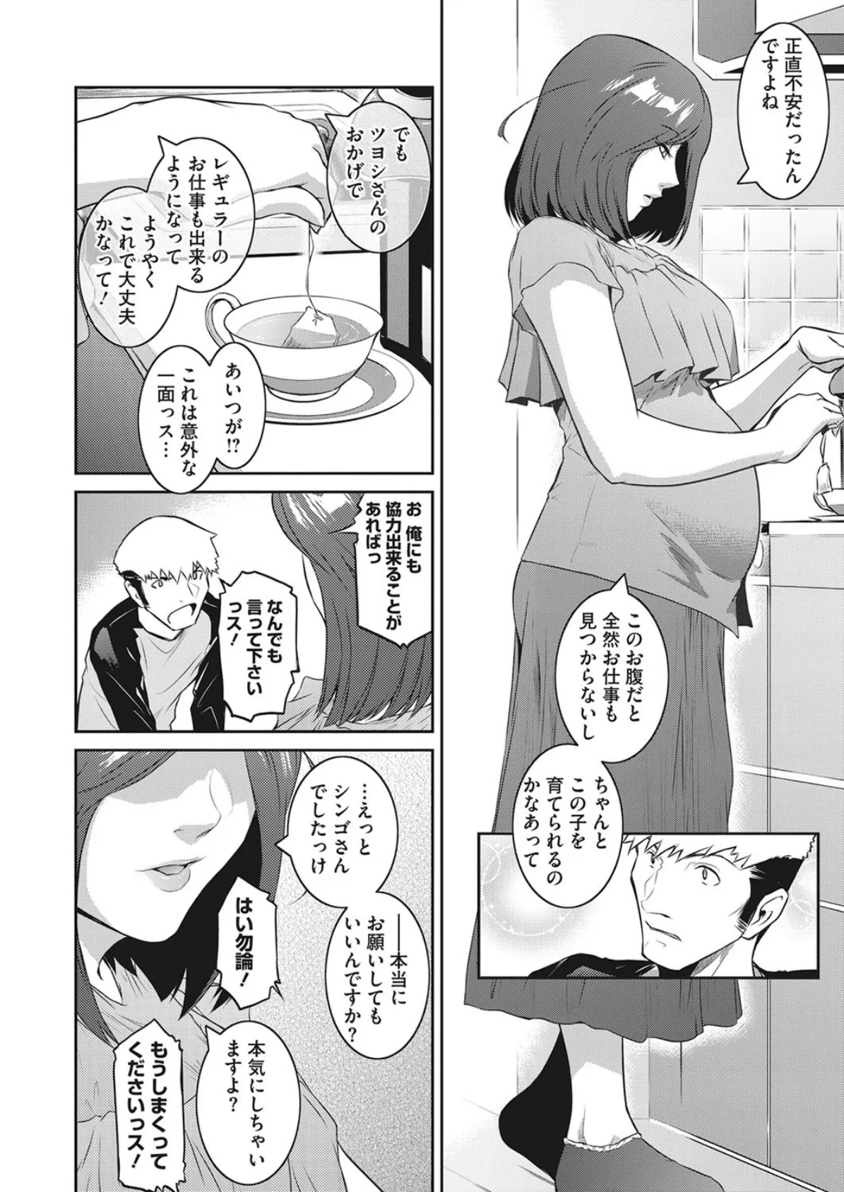 サキュバスを召喚してみたら妊婦だった件 ＃2・＃3 4ページ