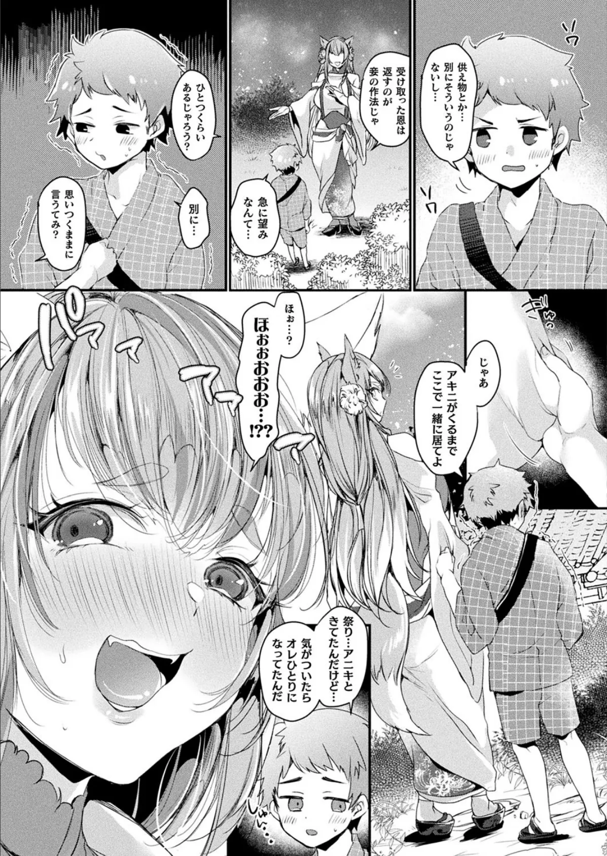 コミックアンリアル Vol.87 97ページ