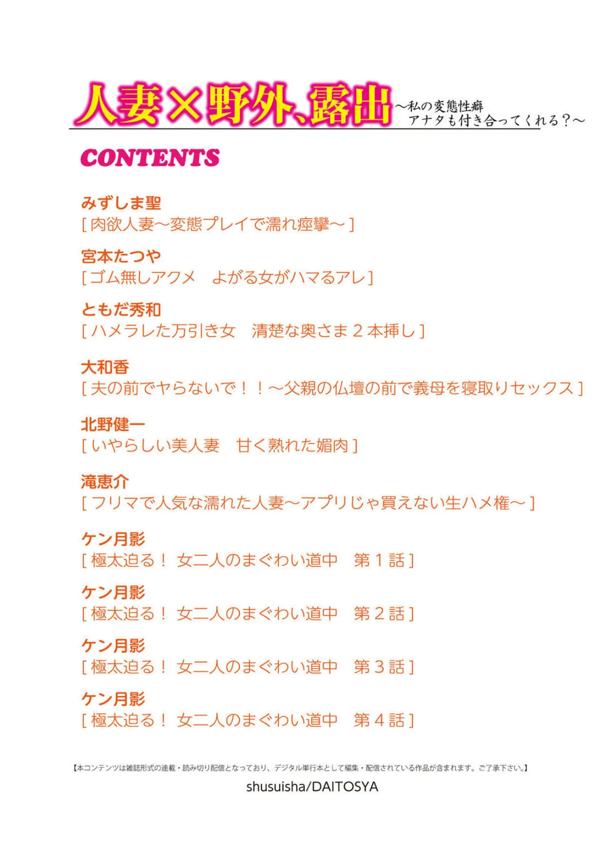 人妻×野外、露出〜私の変態性癖アナタも付き合ってくれる？〜 1 2ページ