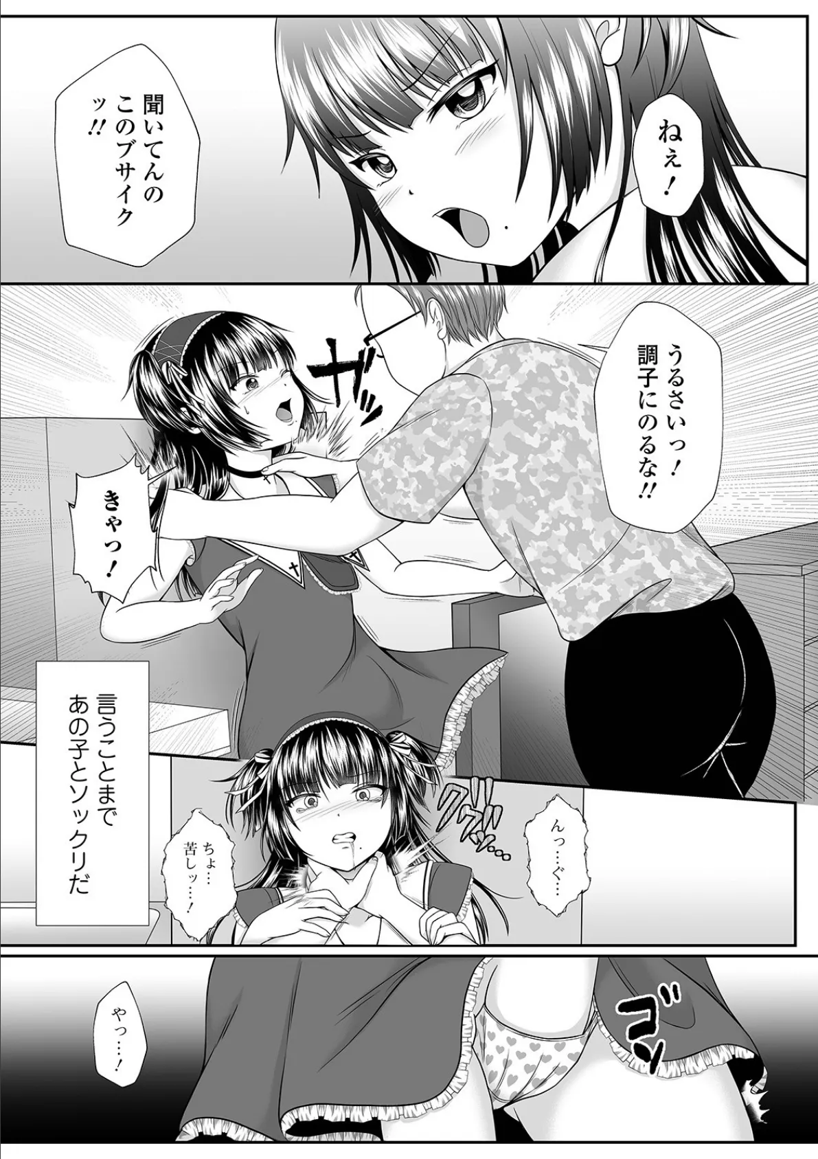 トラウマのあの子 3ページ