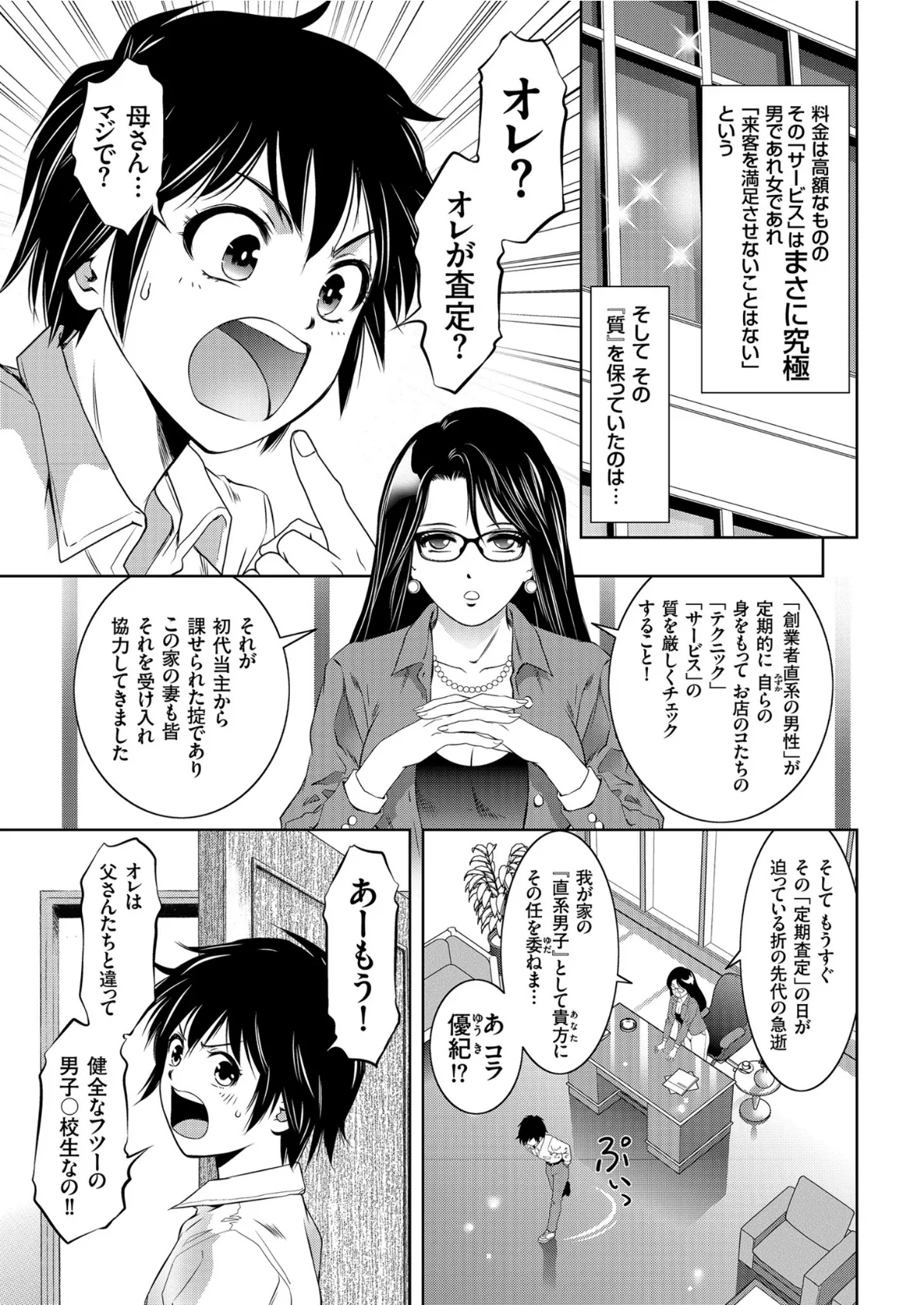 comicクリベロン Vol.95 5ページ