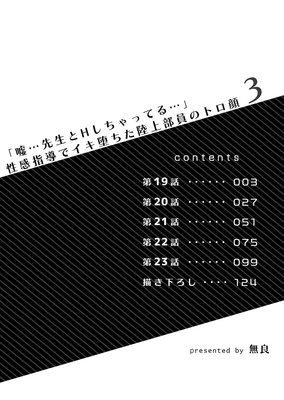 「嘘…先生とHしちゃってる…」性感指導でイキ堕ちた陸上部員のトロ顔【FANZA限定】【デジタル特装版】 3 2ページ