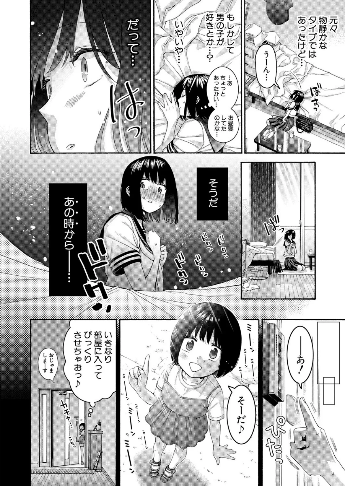 いとこエッチ 6ページ