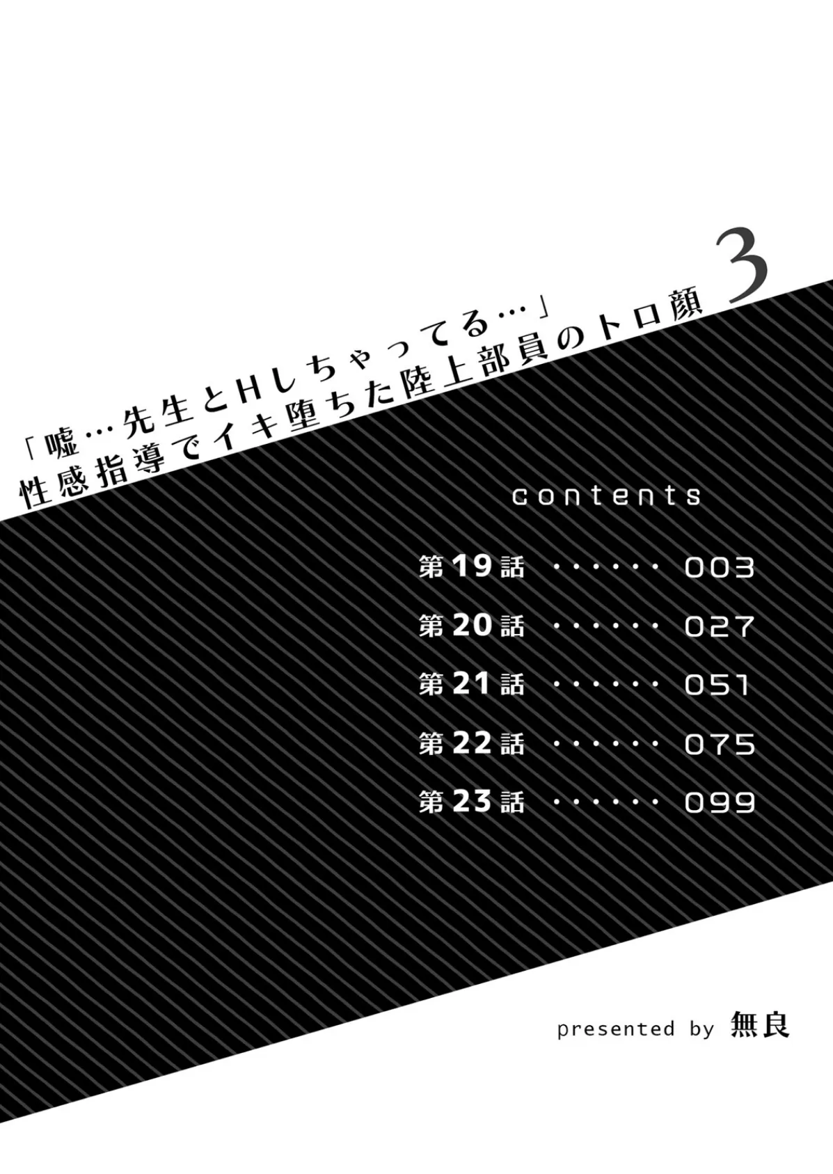 「嘘…先生とHしちゃってる…」性感指導でイキ堕ちた陸上部員のトロ顔【通常版】 3 2ページ