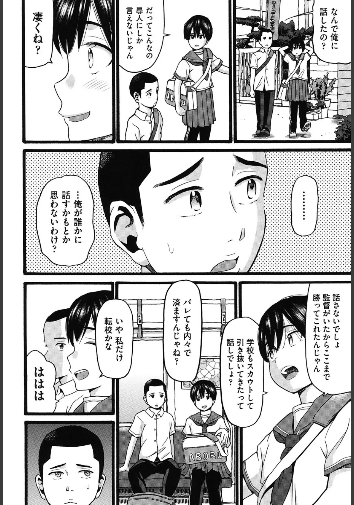 せいちょうき 6ページ