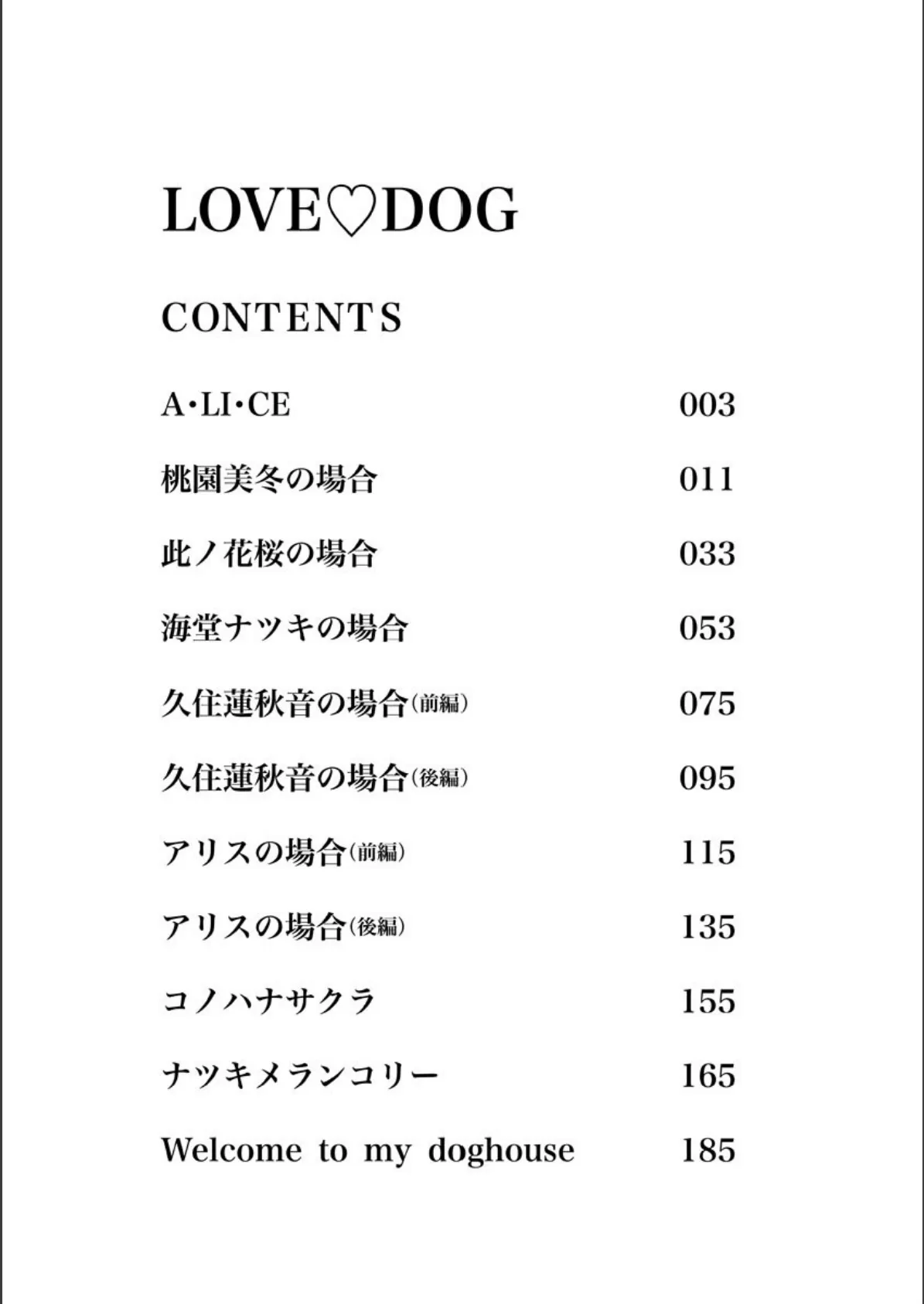 LOVE・DOG 3ページ