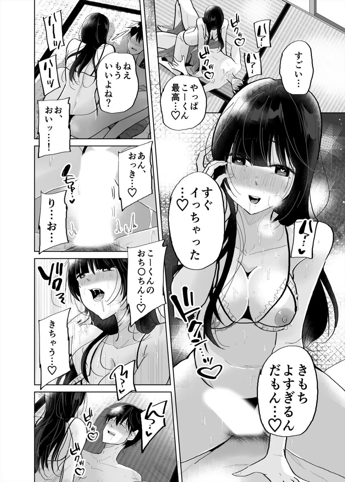 1日1回、姪と浮気の時間です〜婚約者がいるのにJKと泥沼SEXに溺れて（6） 8ページ