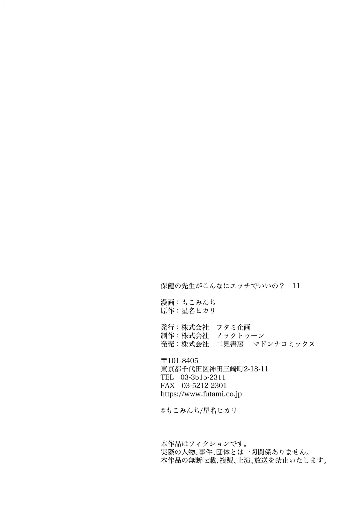 保健の先生がこんなにエッチでいいの？11 8ページ