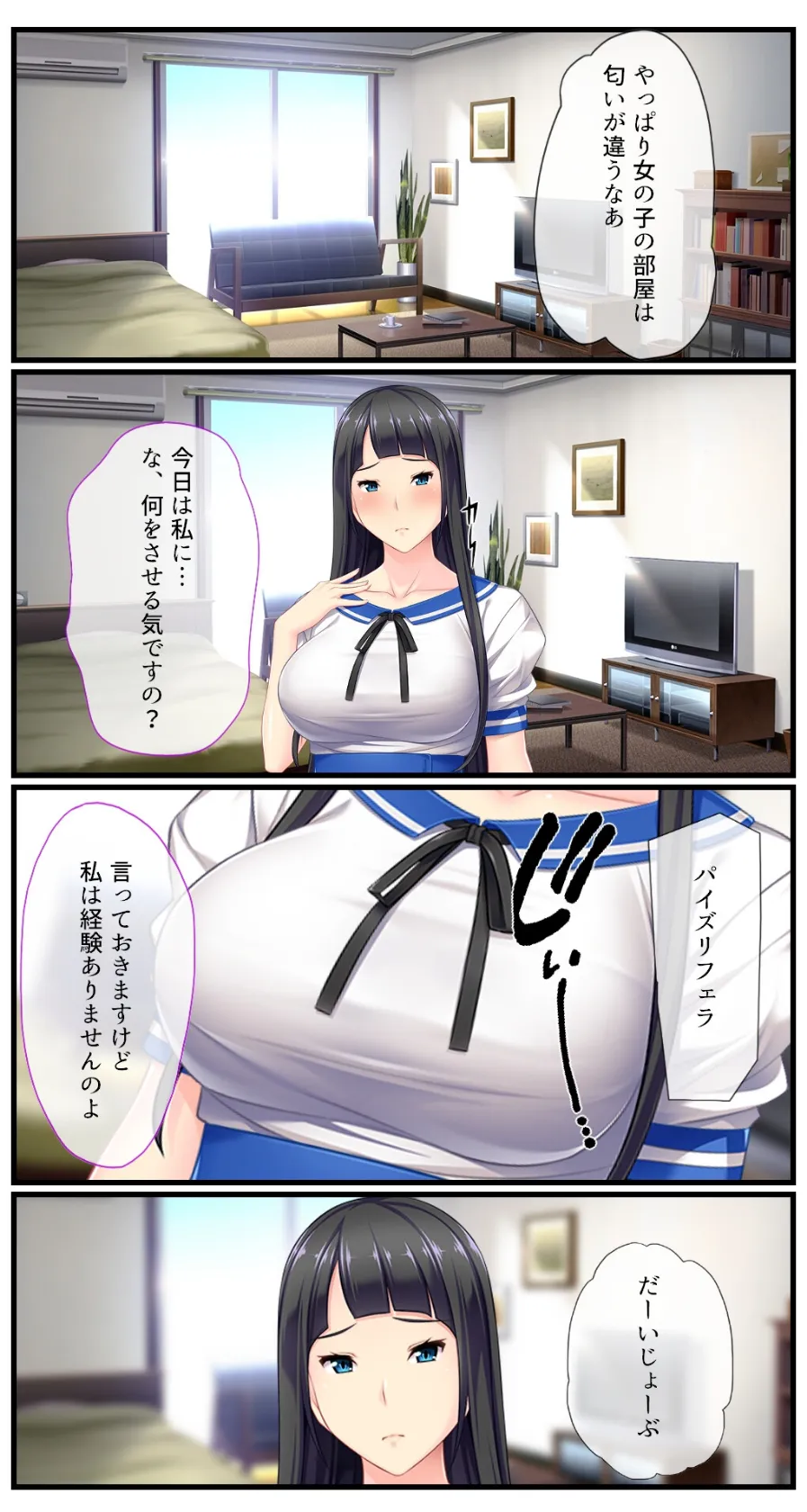 マインドコントロールアプリでギャルな女子学生がおじさんにエッチなことをされちゃうお話［綾音編］成人版（3） 3ページ