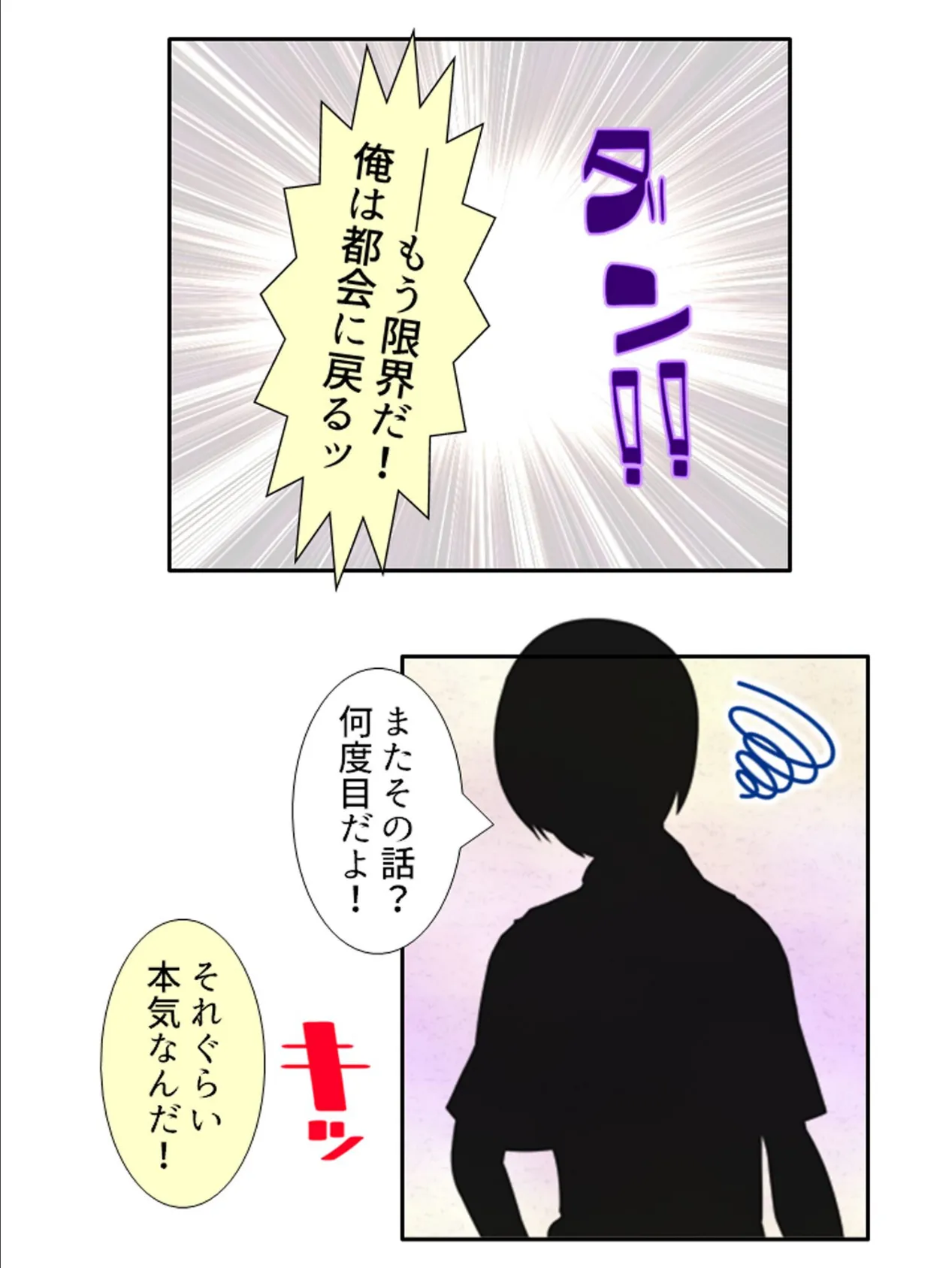 日替わり子作り！ふたよめ生活 〜故郷でお見合いしたら、2人の嫁が出来ました〜 第1巻 5ページ