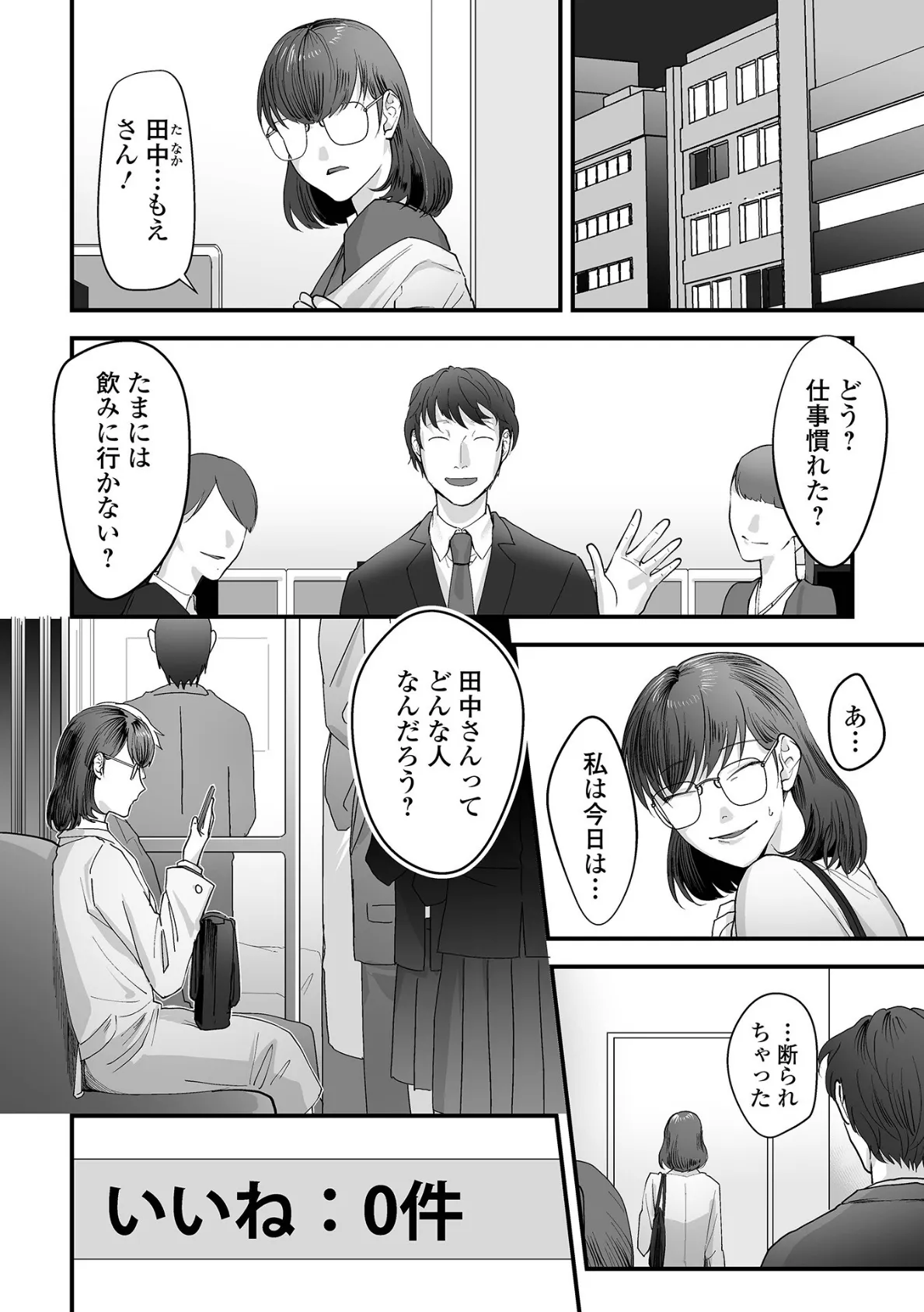 もっと深いところへ 2ページ