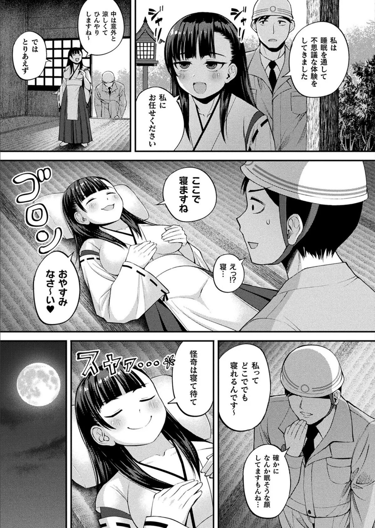 妖怪女拓取り【単話】 3ページ