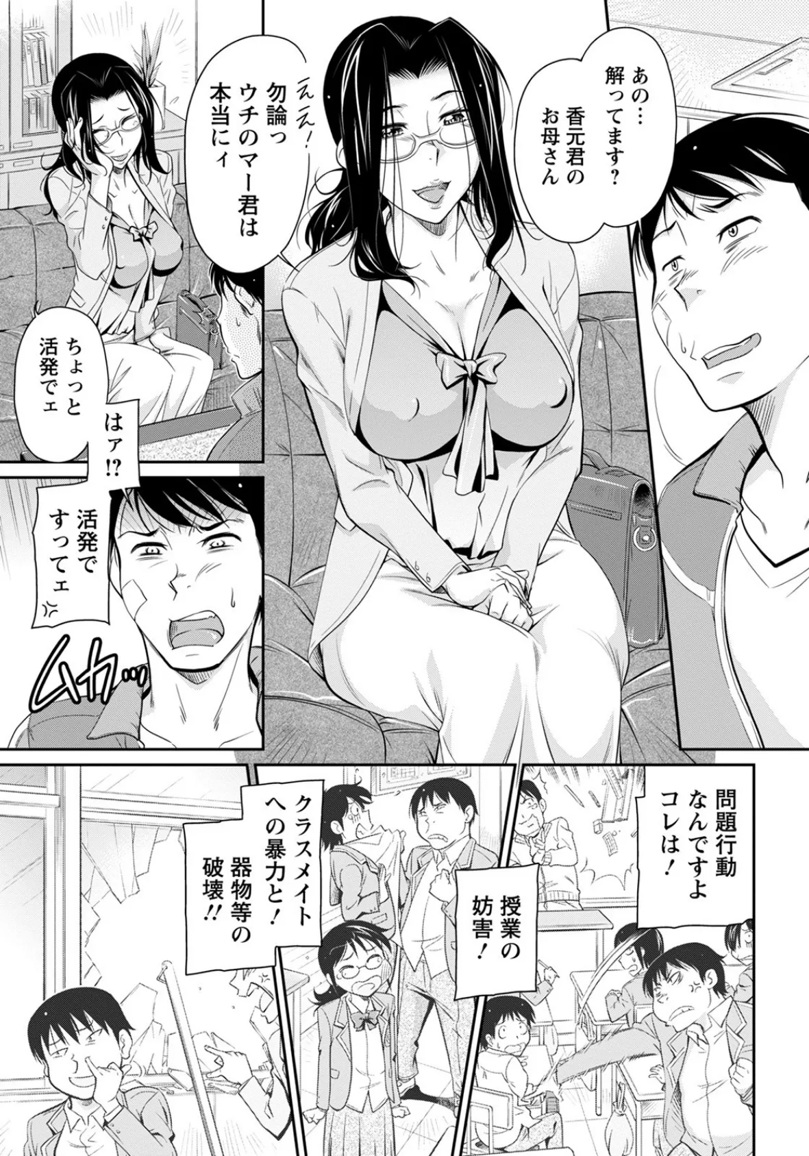 あきれたエロいお母さん【単話】 3ページ