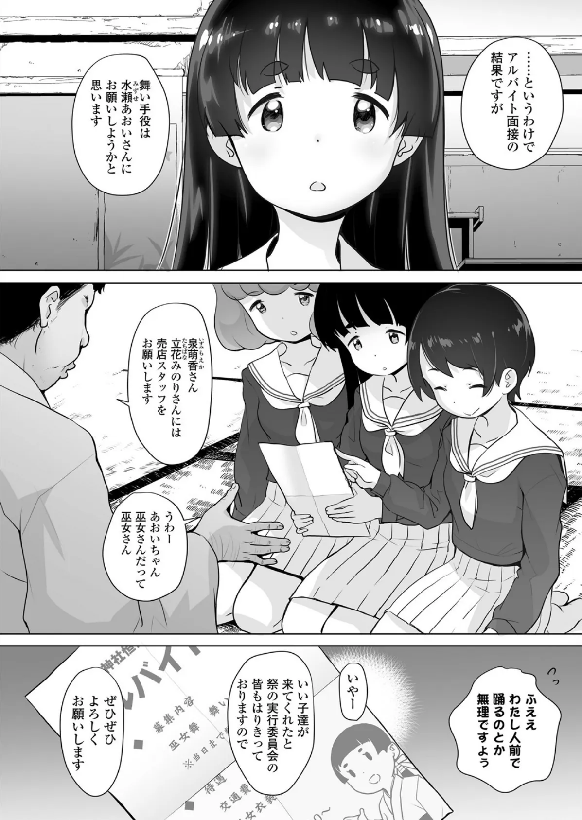 ×××お仕事体験白書 巫女編 2ページ