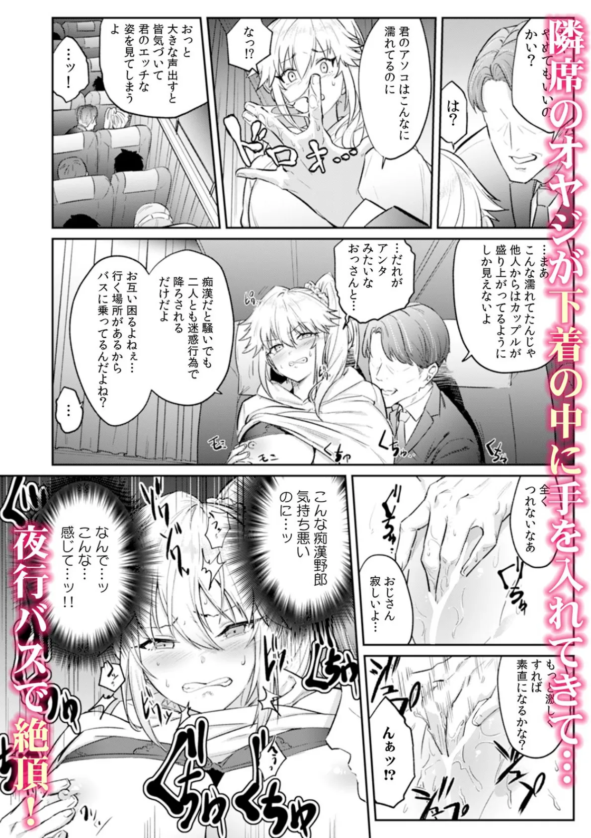 彼女が痴●に汚されるまで 〜奥まで挿入れられたら…もうイクっ！〜 （3） 7ページ