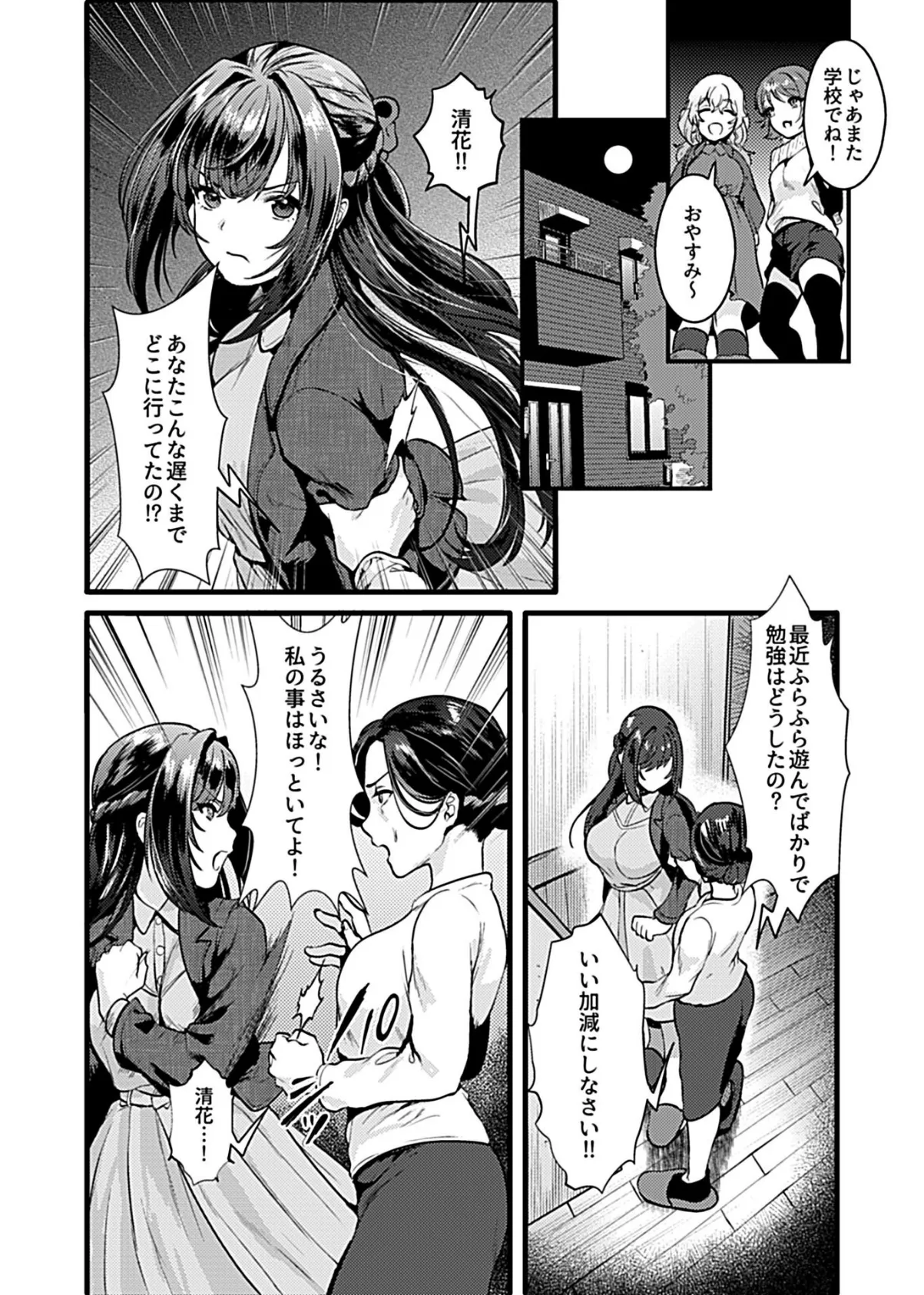 COMIC GEE vol.10 8ページ