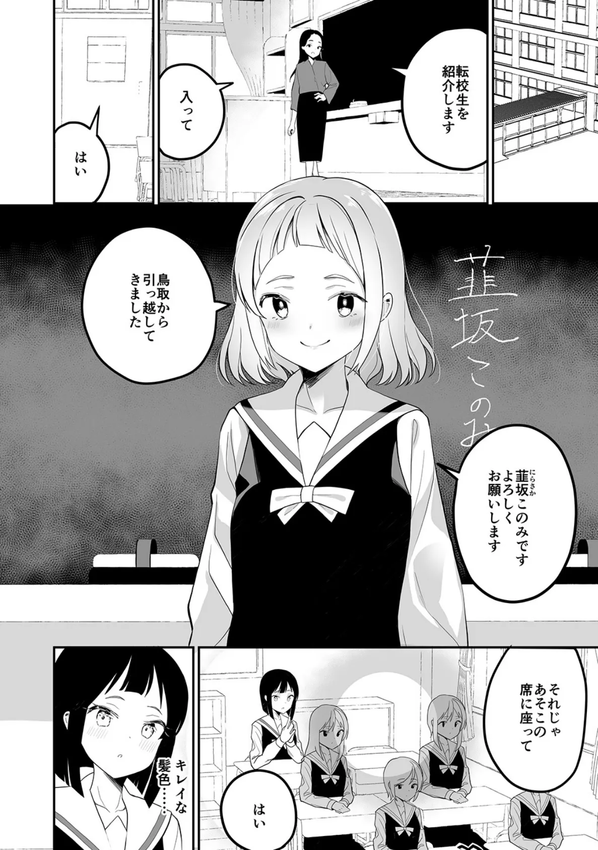 サキュバスの百合な話 （1） 4ページ