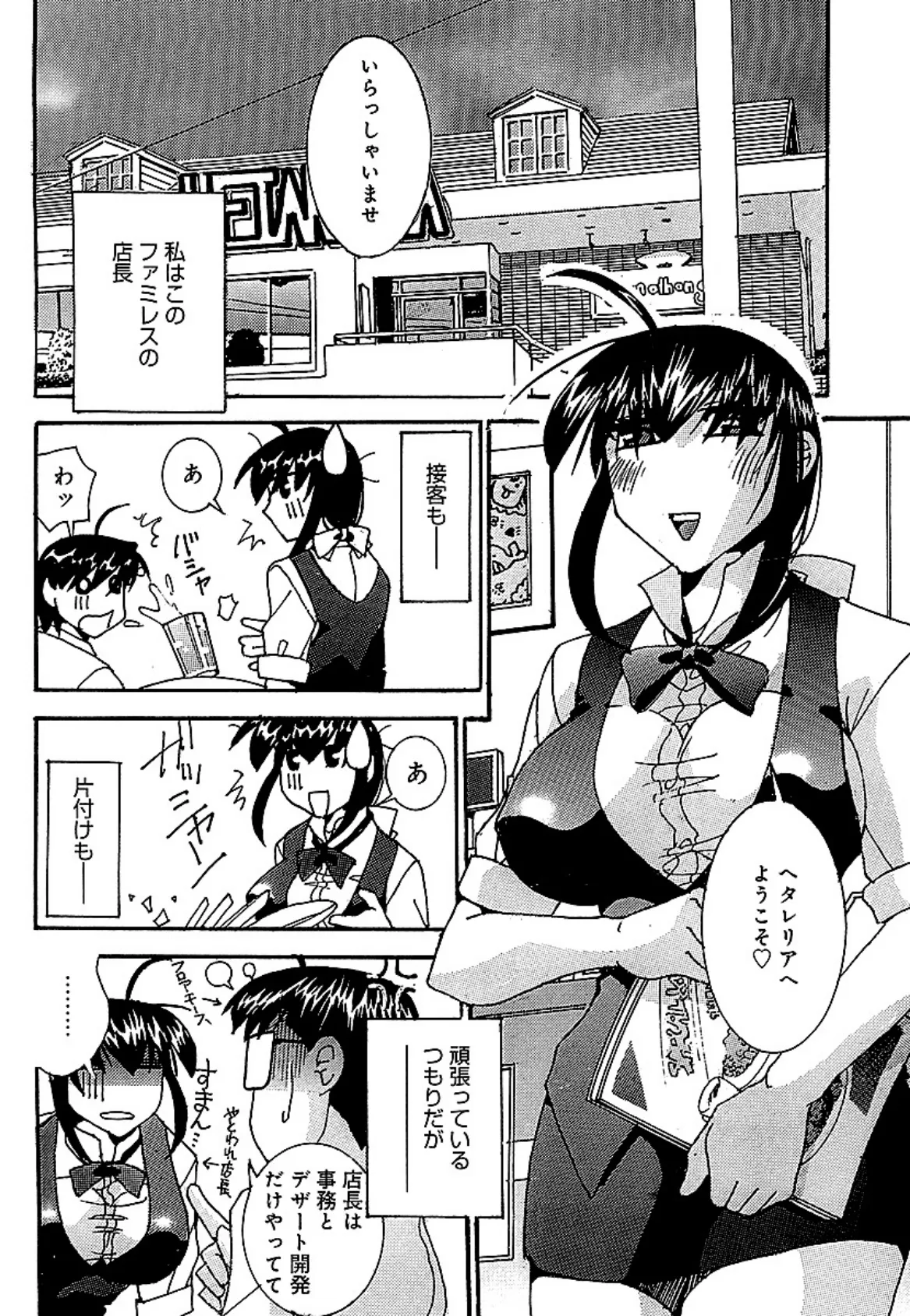 ヤングエッチCOMICS 前でも後ろでもお好きに！ 4ページ