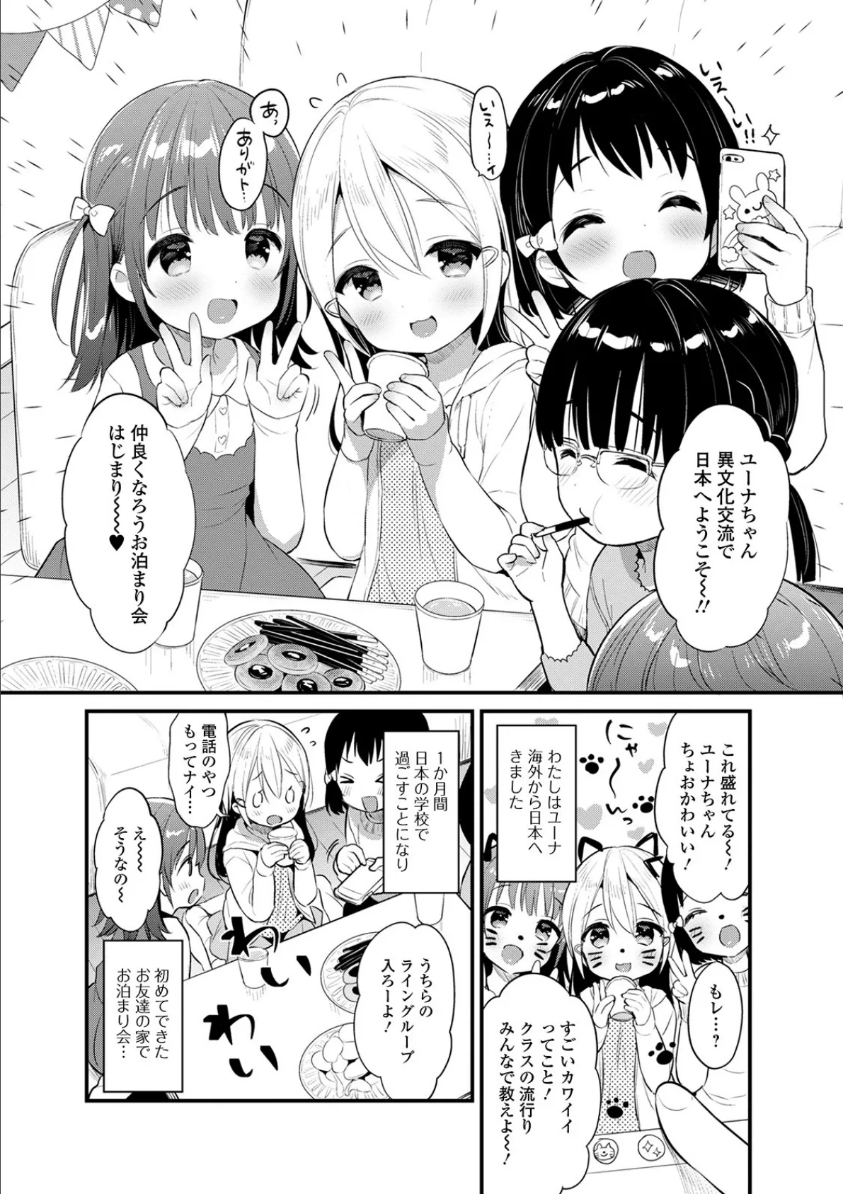 デジタルぷにぺどッ！ vol.17 4ページ