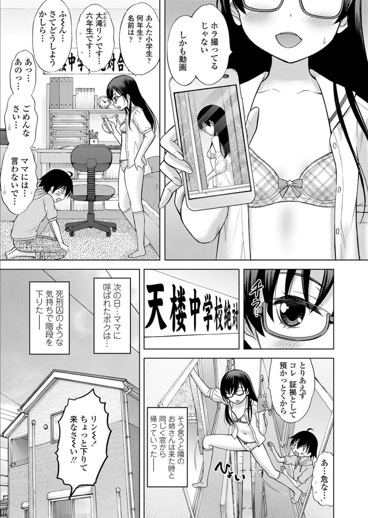 隣のお姉さんはHなチューター 3ページ