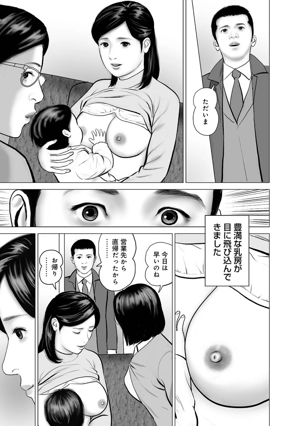 美人妻 入れてください 5ページ