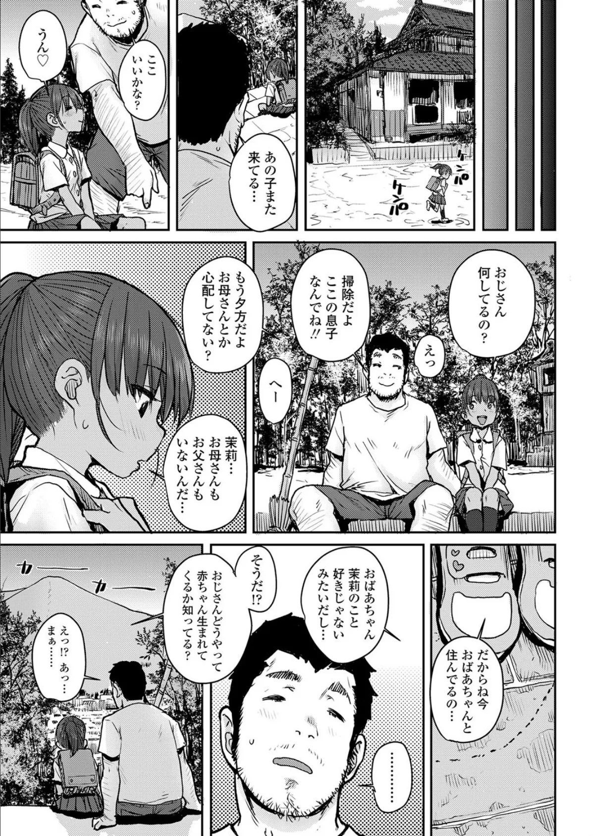 夏祭り 5ページ