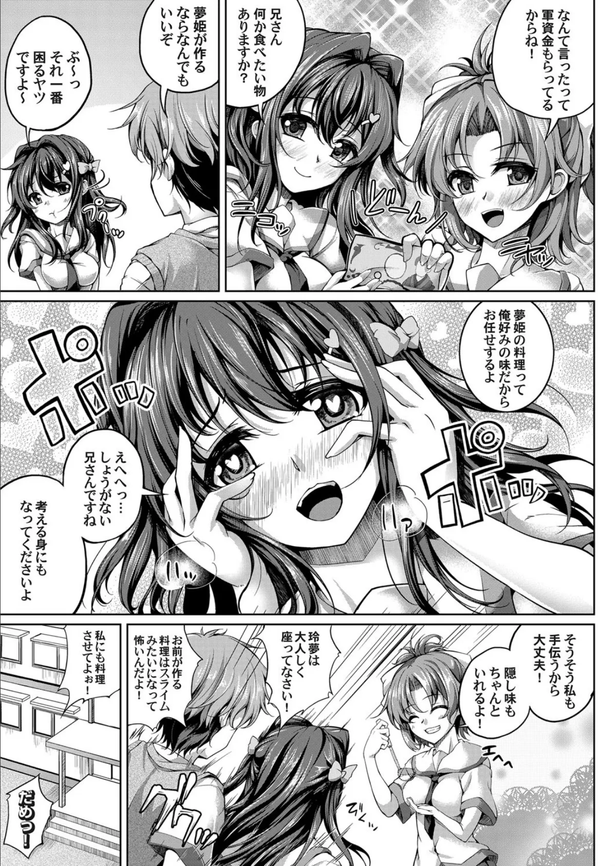 魅惑の淫らなエッチを交わして姉妹魔した 3ページ