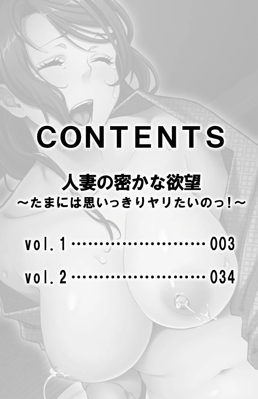 人妻の密かな欲望〜たまには思いっきりヤリたいのっ！〜【合本版】 3ページ