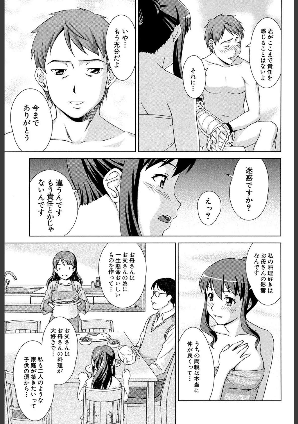 おしかけっ！マイハニー【1話立ち読み付き】 世話好き女子校生がお嫁さんにしてと言ってきた 31ページ