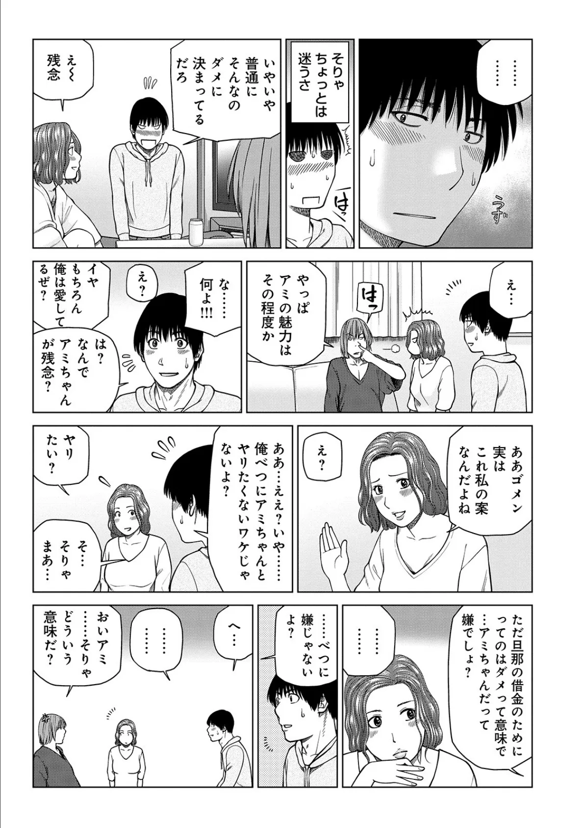 友達の妻 〜借金返済のために〜 3ページ