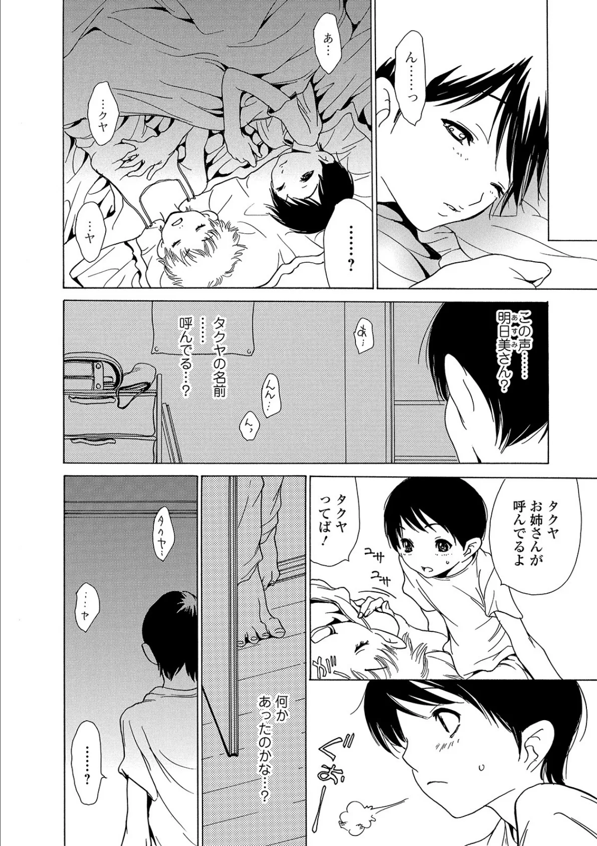 Webコミックトウテツ Vol.44 26ページ