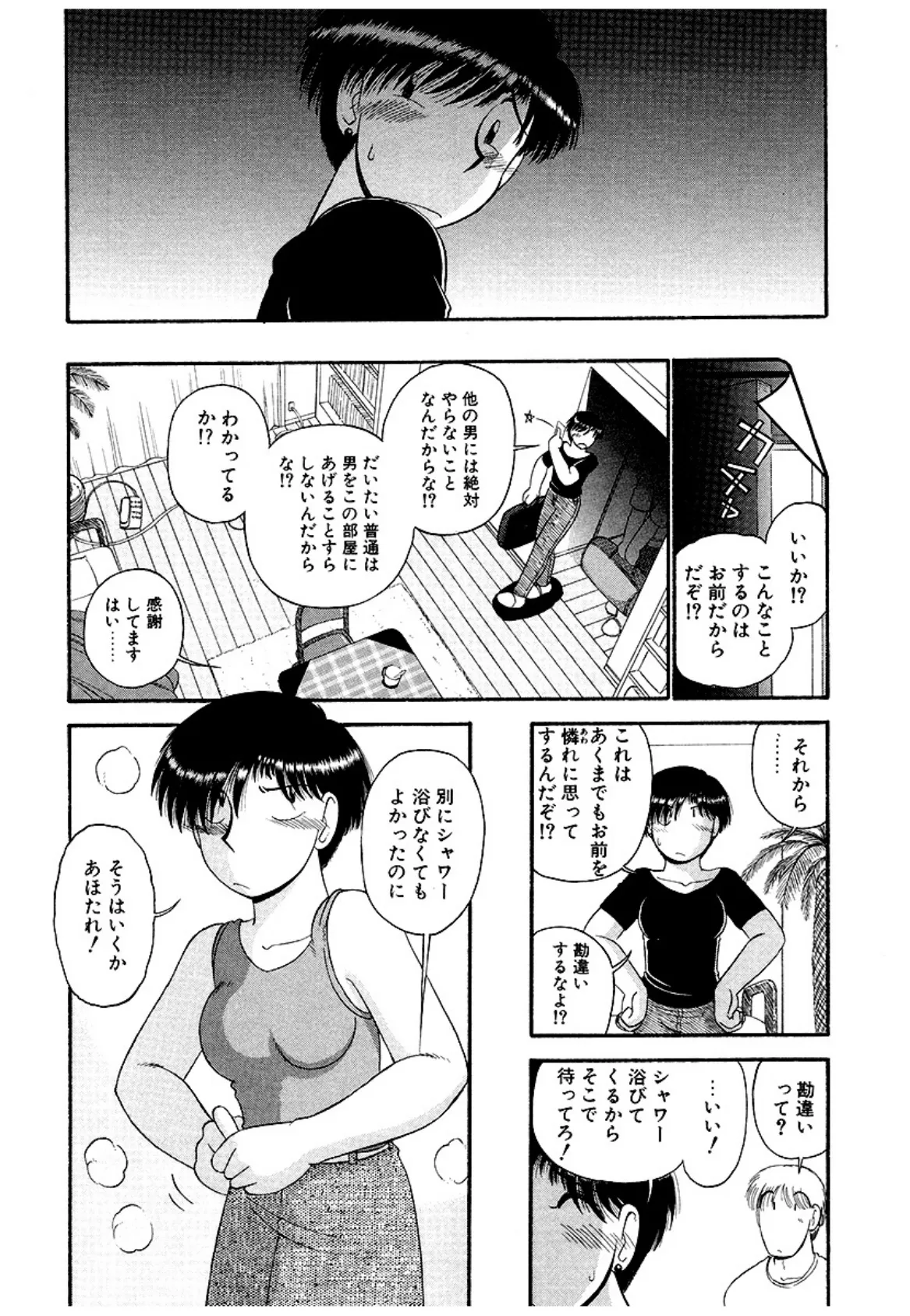 愛の妙薬 恋の化学 8ページ