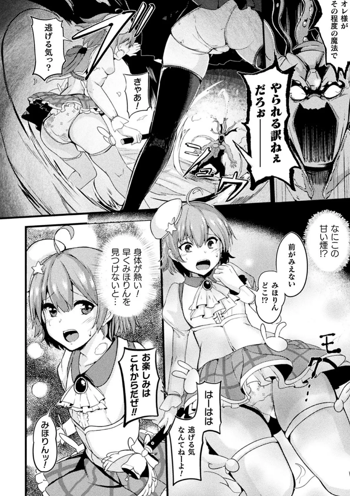 魔法少女のちぐはぐハート【単話】 2ページ