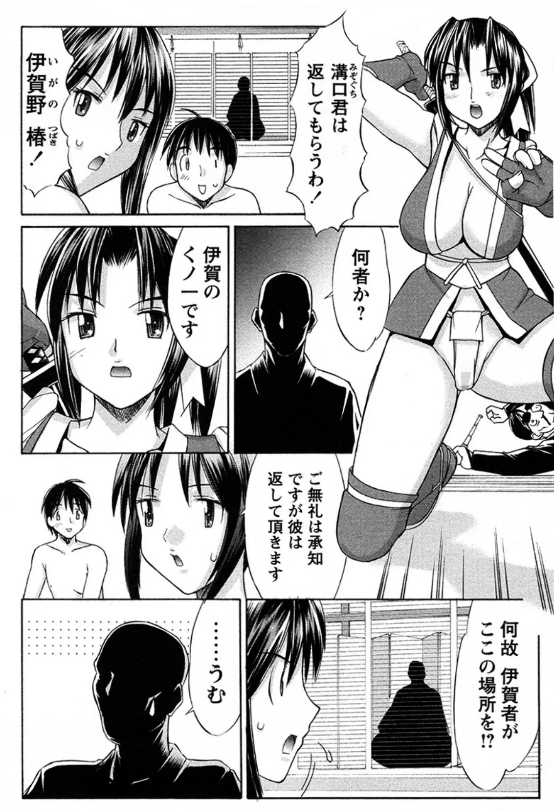 くのいち椿・珍法帖 九の巻（単話） 2ページ