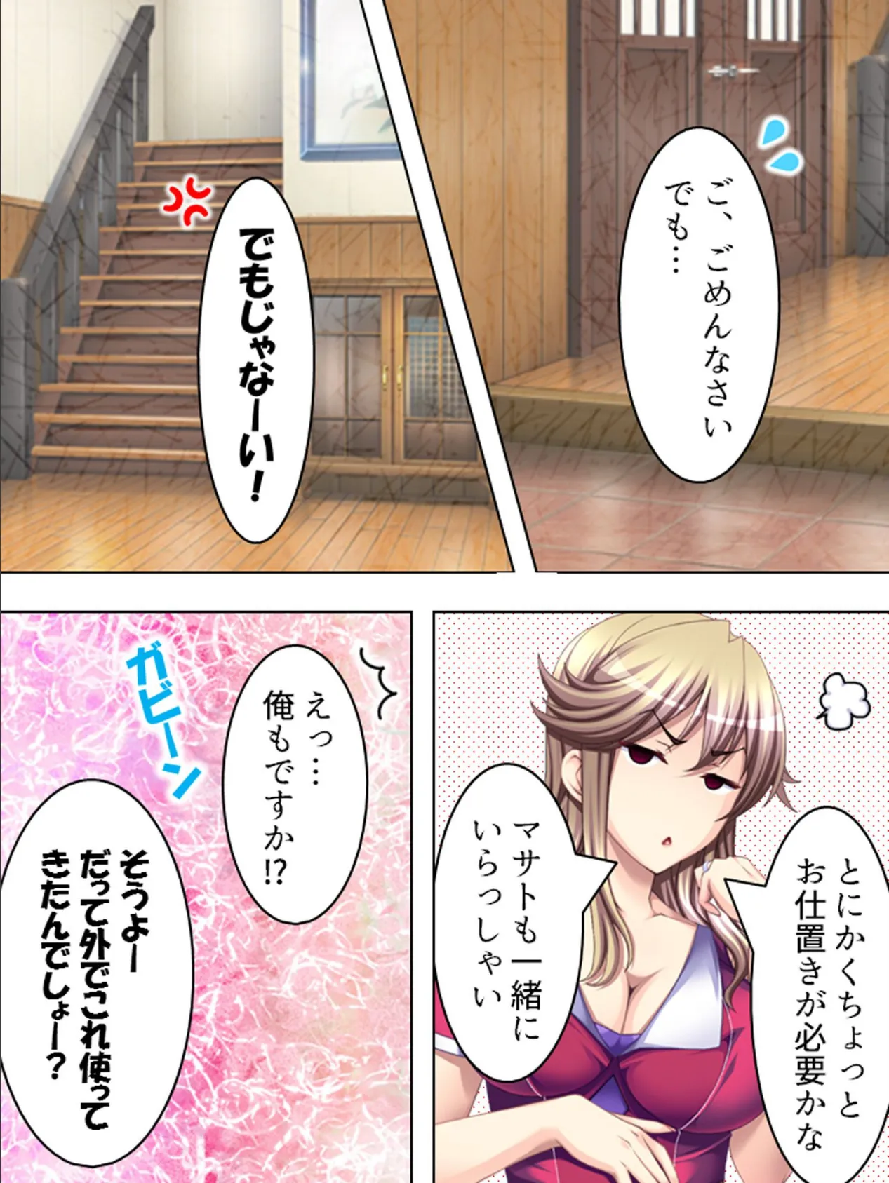 【新装版】美人母娘の誘惑ペンション 〜汗だく汁だく夏休み〜 第11巻 7ページ