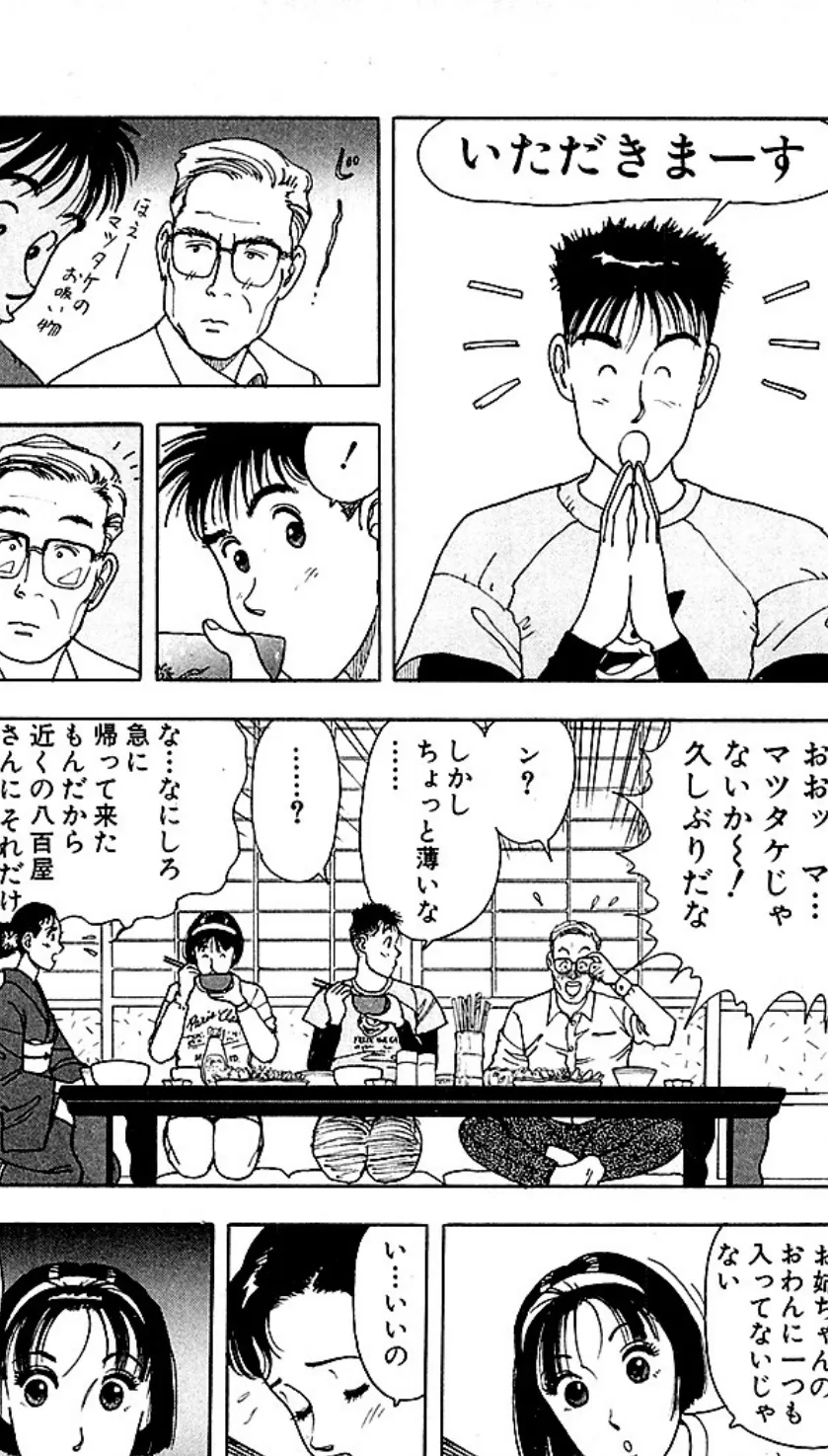 彼女の陰謀4 分冊版 変な父 6ページ