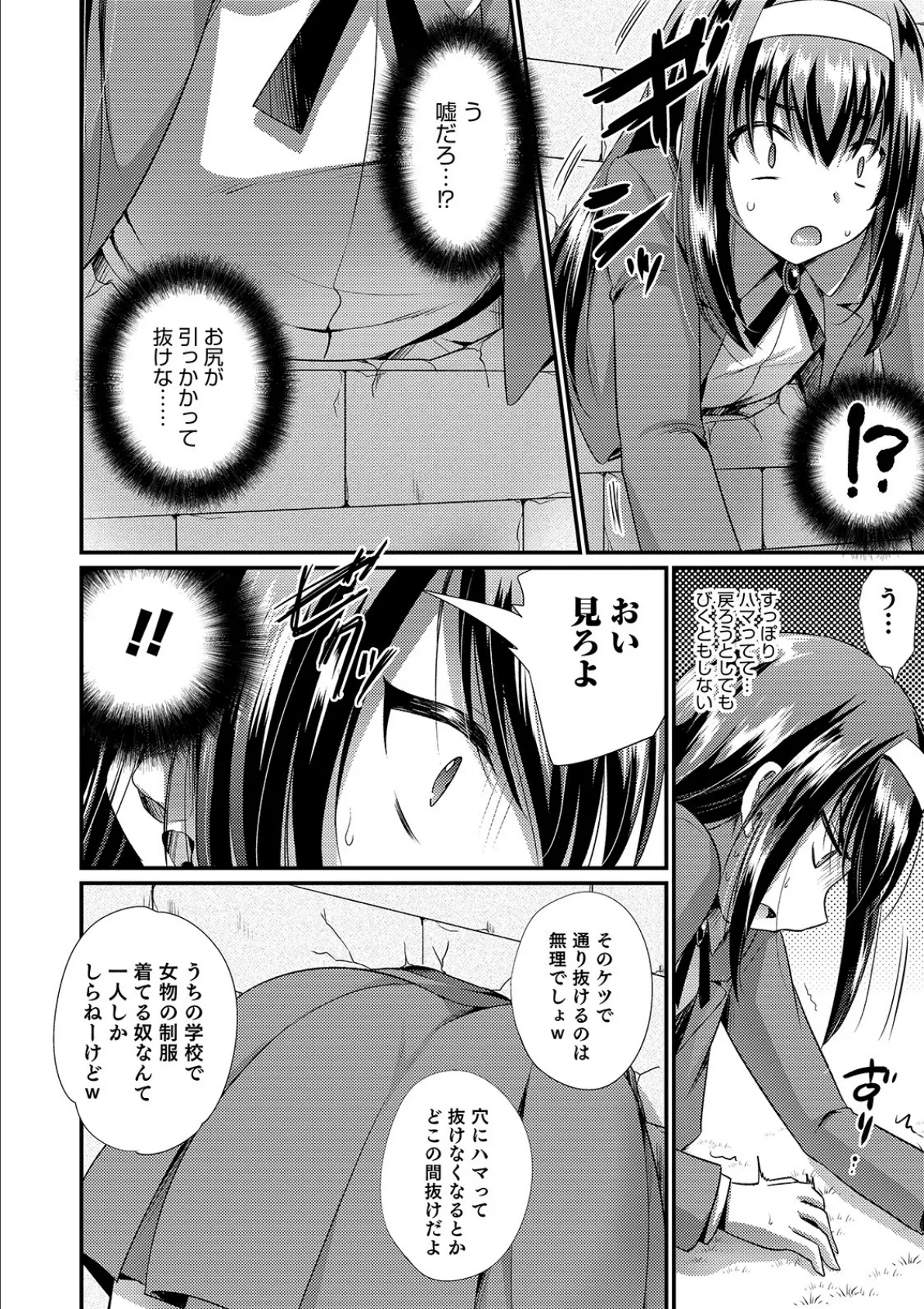 女装理事息子の受難 4ページ