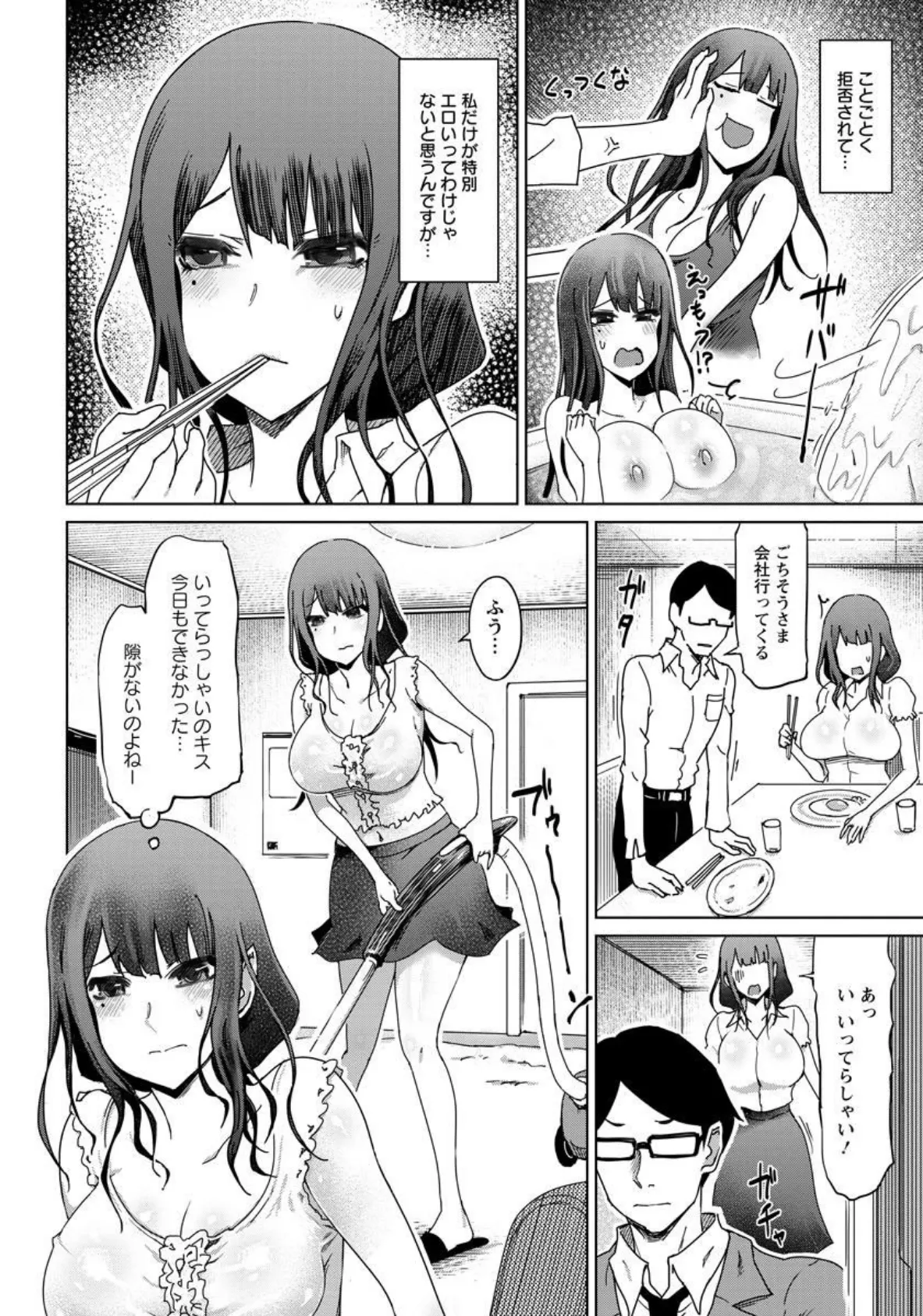 理想の婚淫3【単話】 4ページ