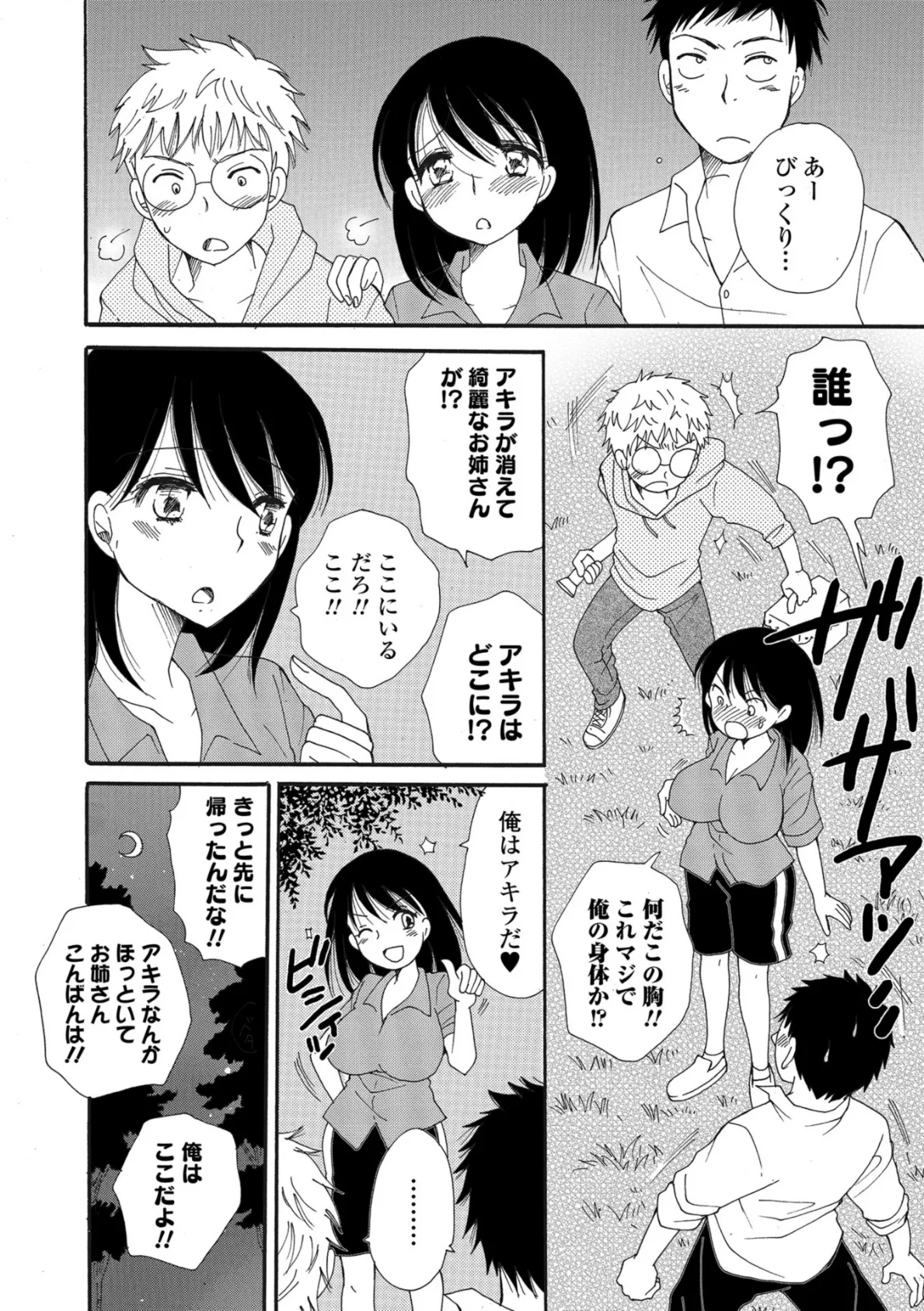 処女のままではいられない 2ページ