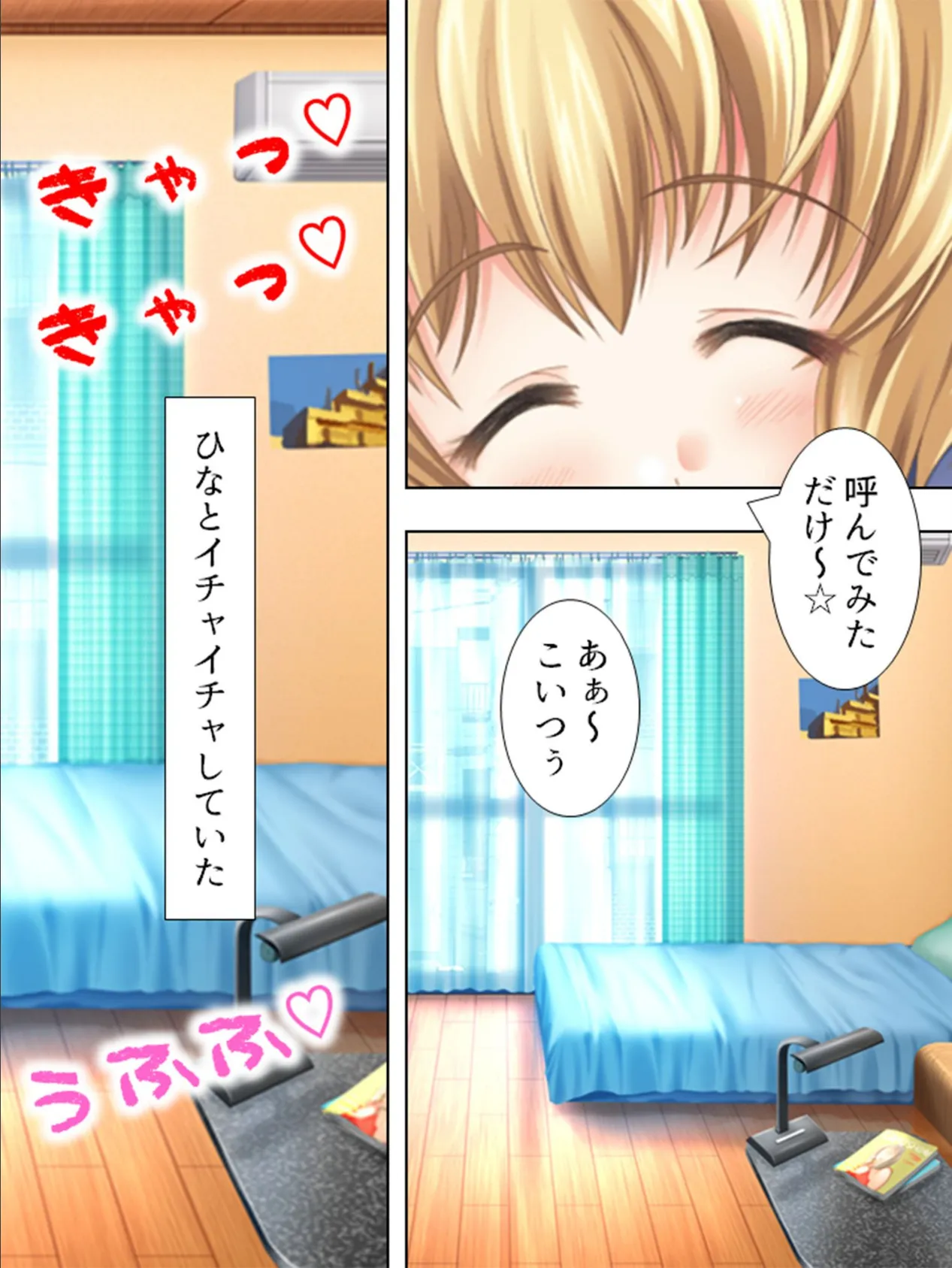 【新装版】イチャいちゃ☆新婚パラダイス！ 〜幼馴染との激甘性活〜 第2巻 5ページ